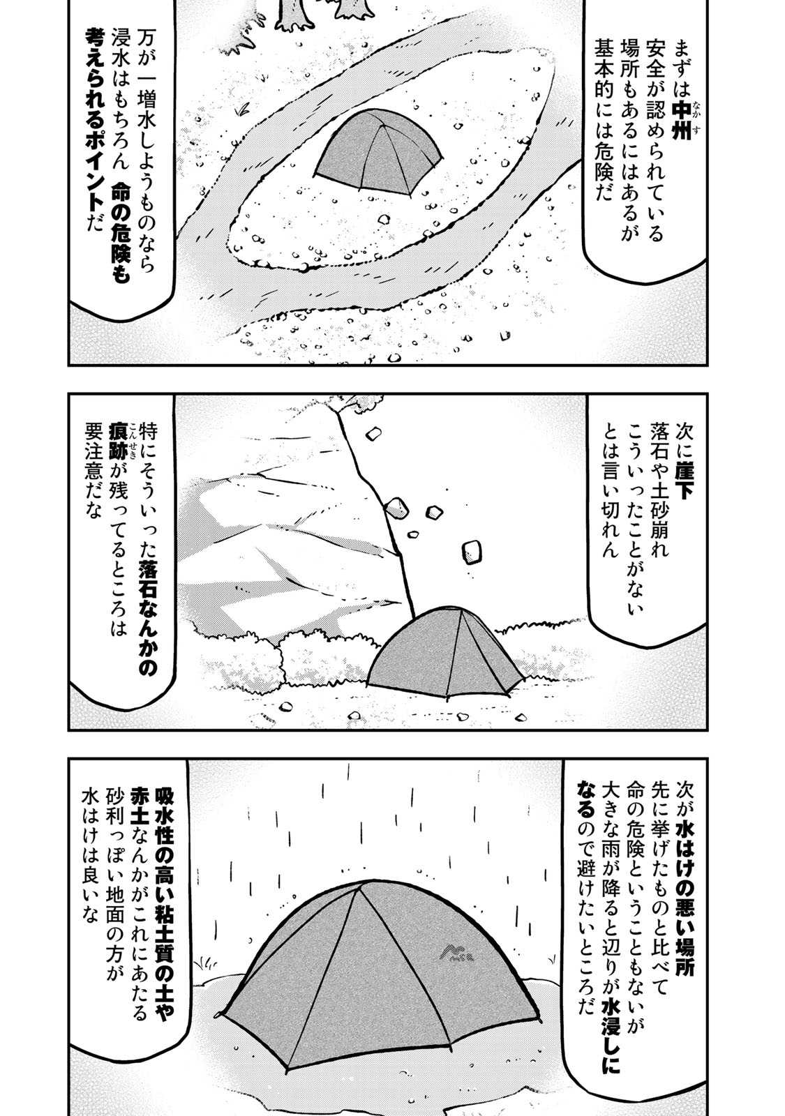 Futari Solo Camp - Chapter 28 - Page 7