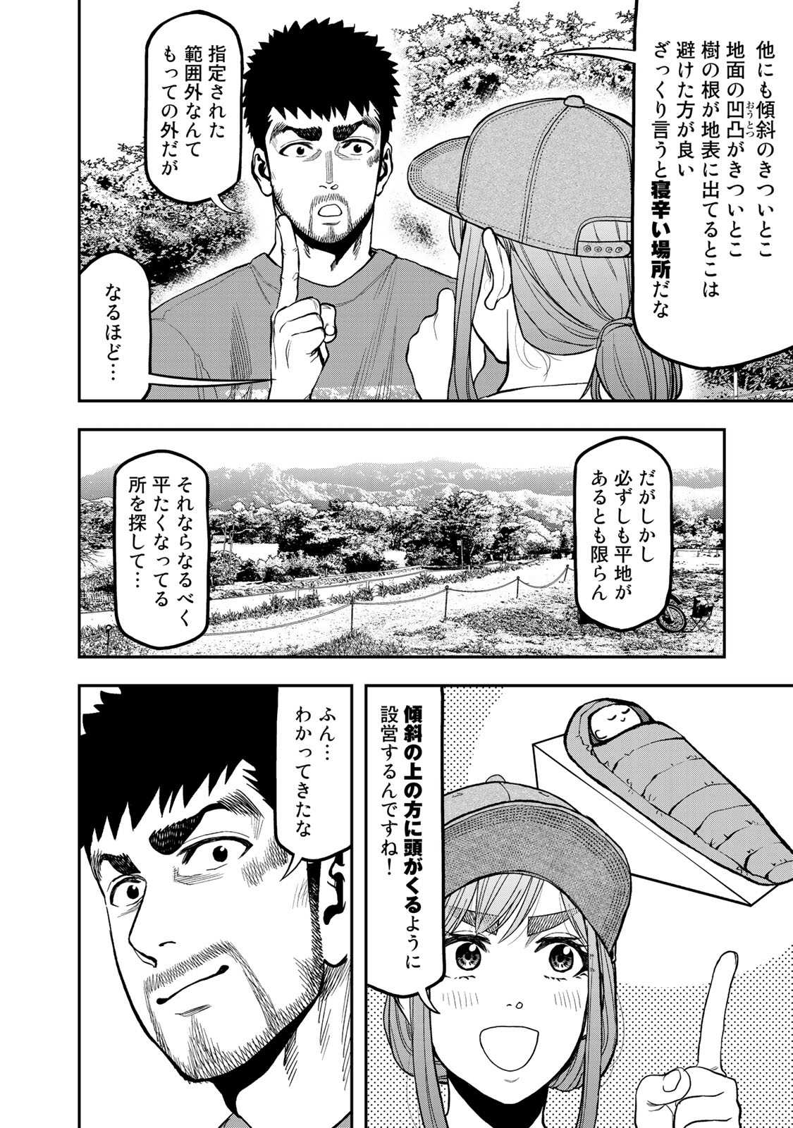 Futari Solo Camp - Chapter 28 - Page 8