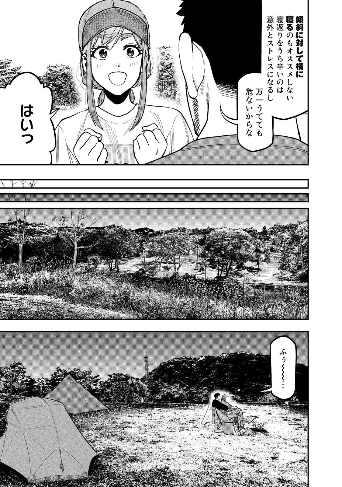 Futari Solo Camp - Chapter 28 - Page 9