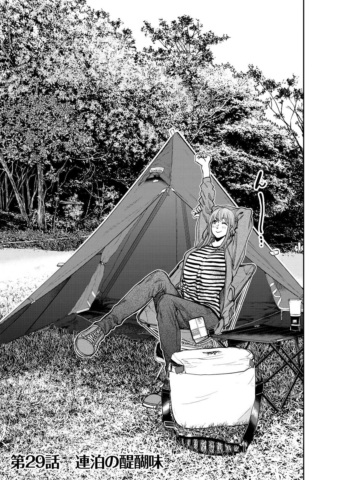 Futari Solo Camp - Chapter 29 - Page 1