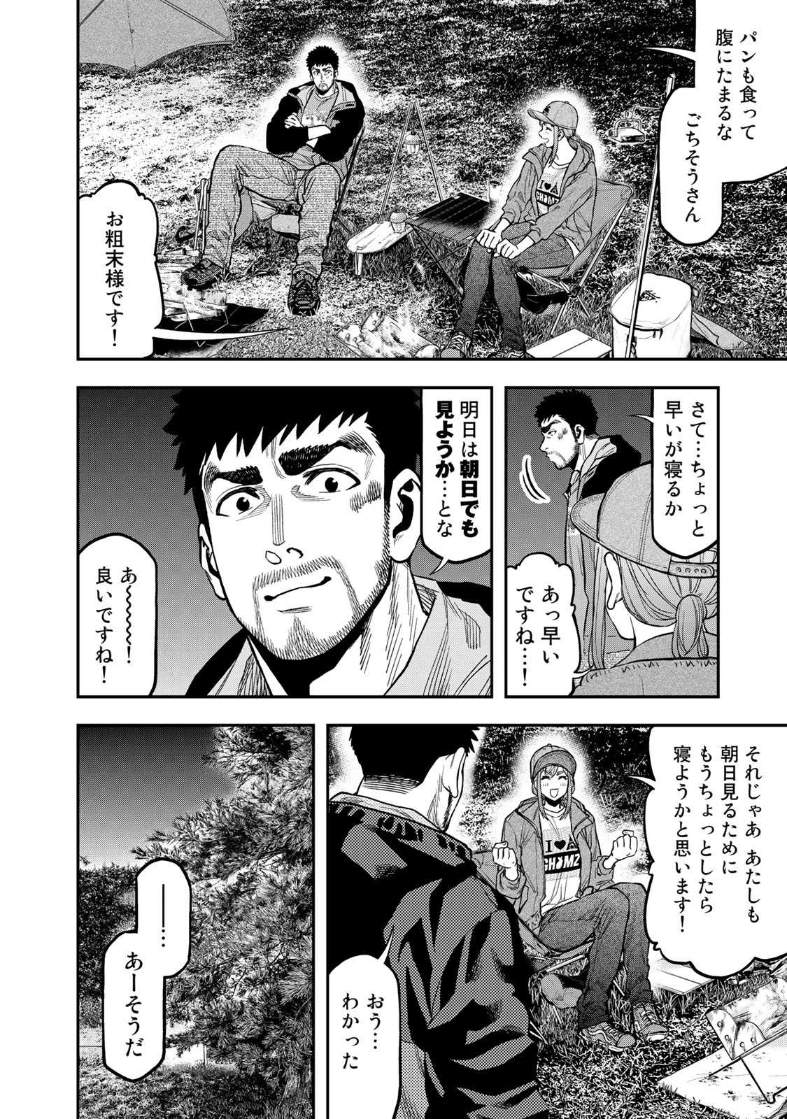Futari Solo Camp - Chapter 29 - Page 10