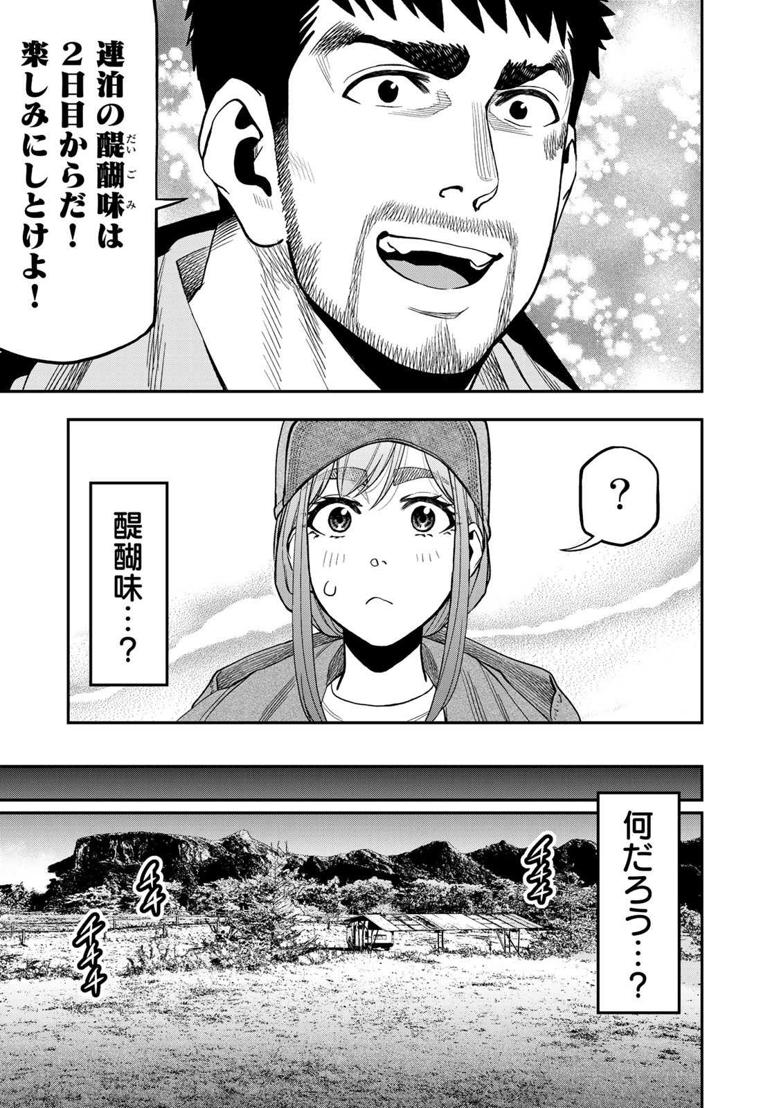 Futari Solo Camp - Chapter 29 - Page 11