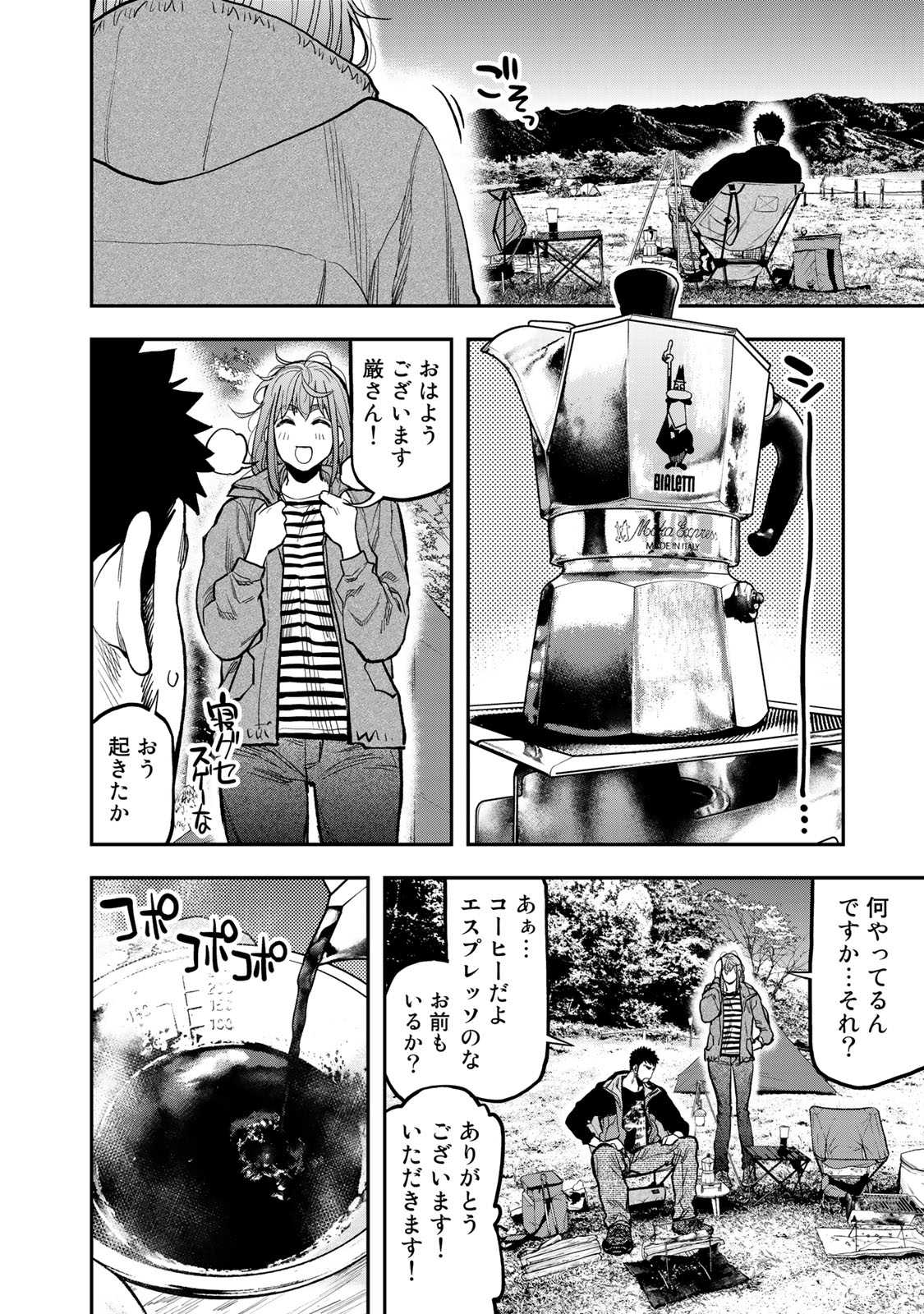Futari Solo Camp - Chapter 29 - Page 12