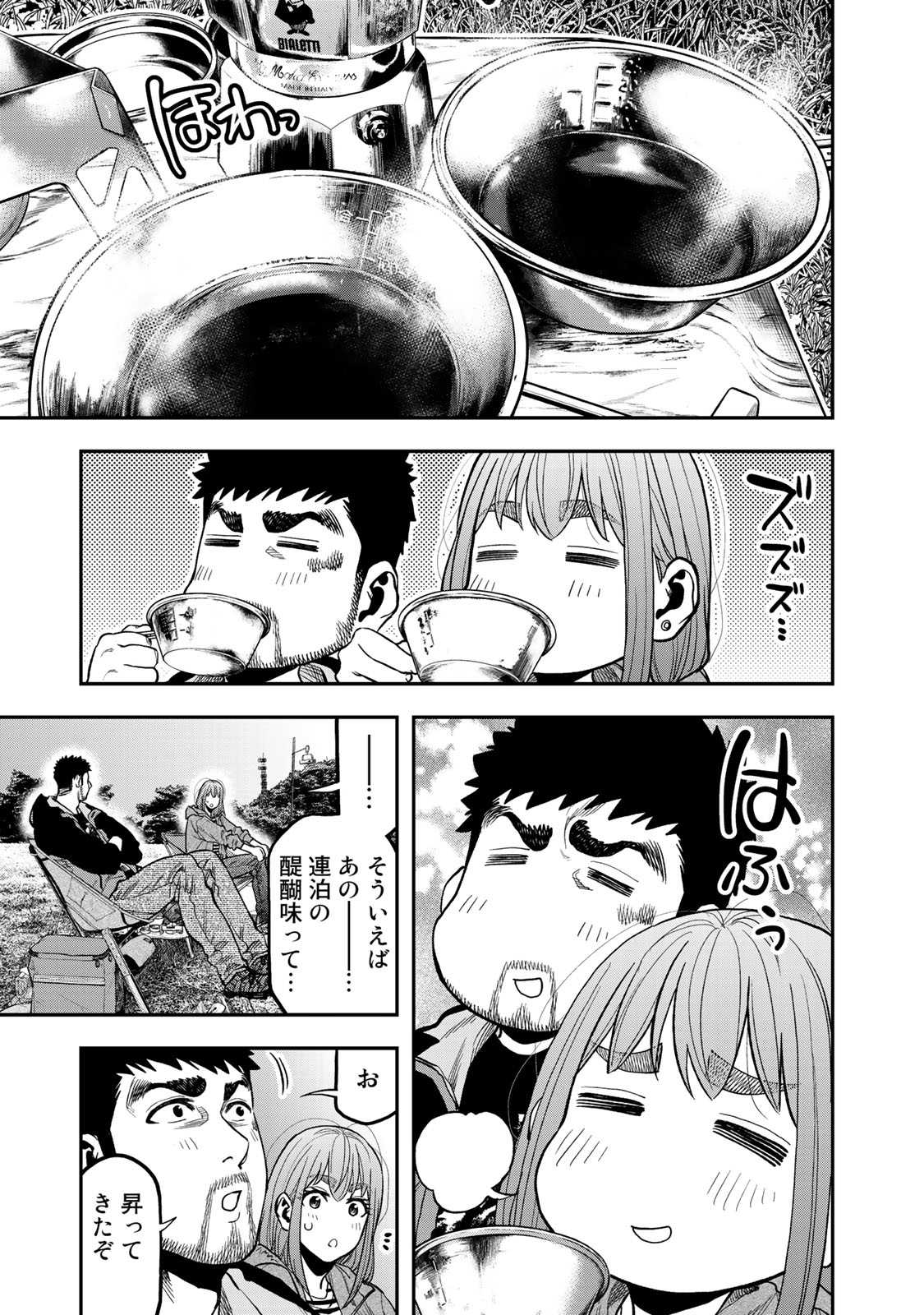 Futari Solo Camp - Chapter 29 - Page 13