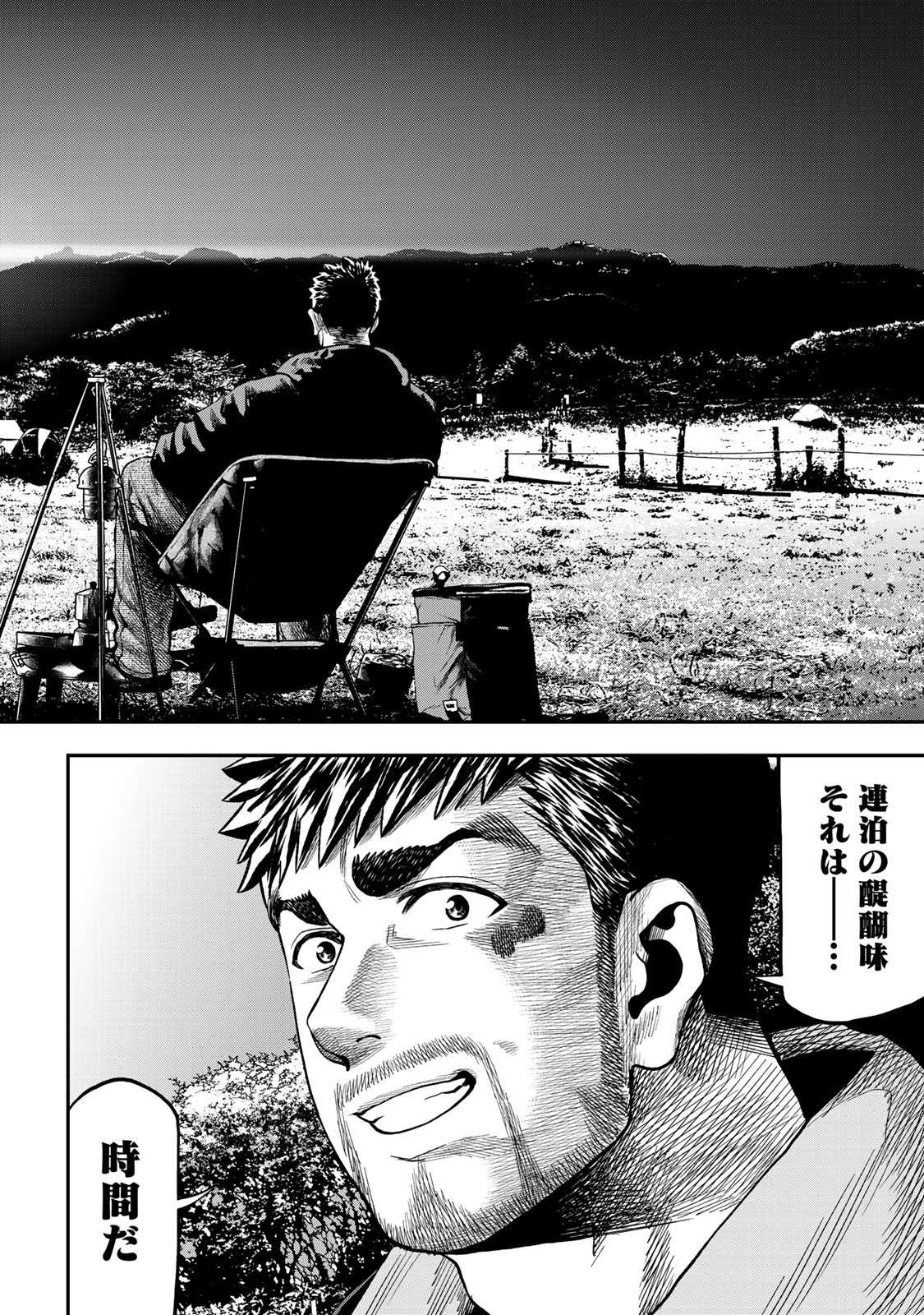 Futari Solo Camp - Chapter 29 - Page 14