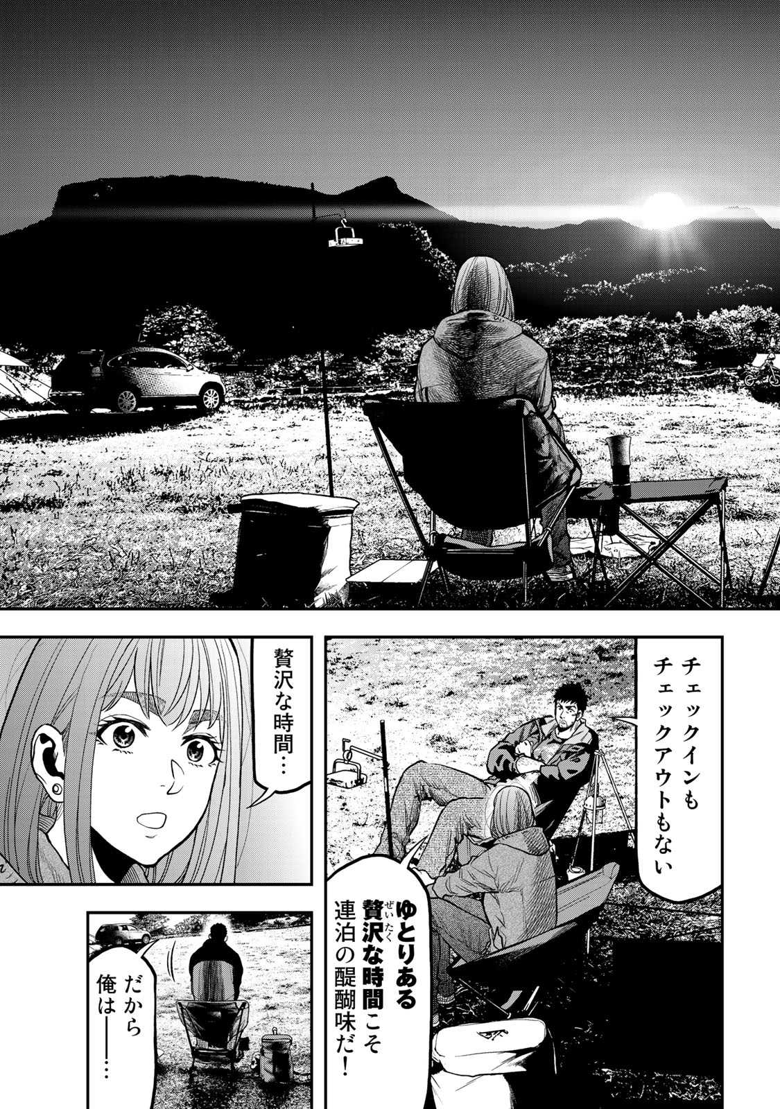Futari Solo Camp - Chapter 29 - Page 15