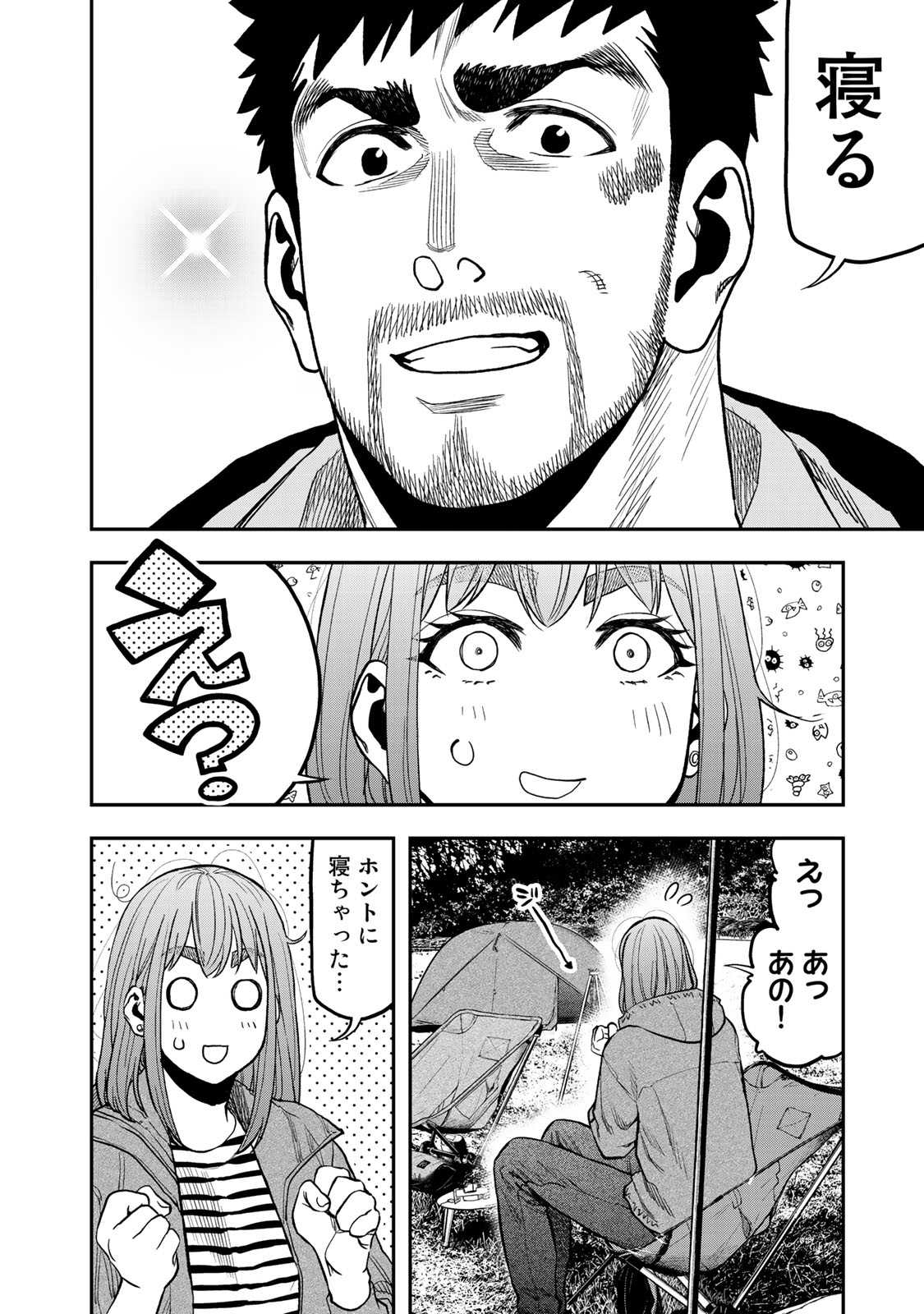 Futari Solo Camp - Chapter 29 - Page 16