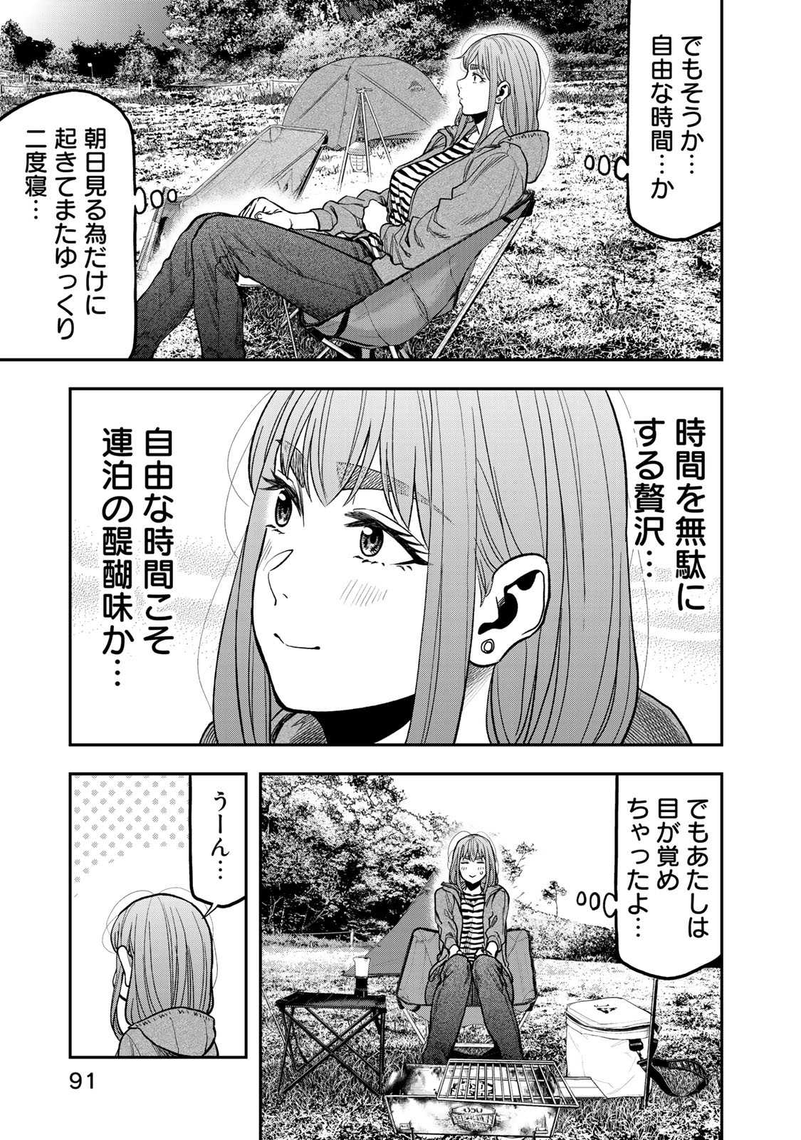 Futari Solo Camp - Chapter 29 - Page 17