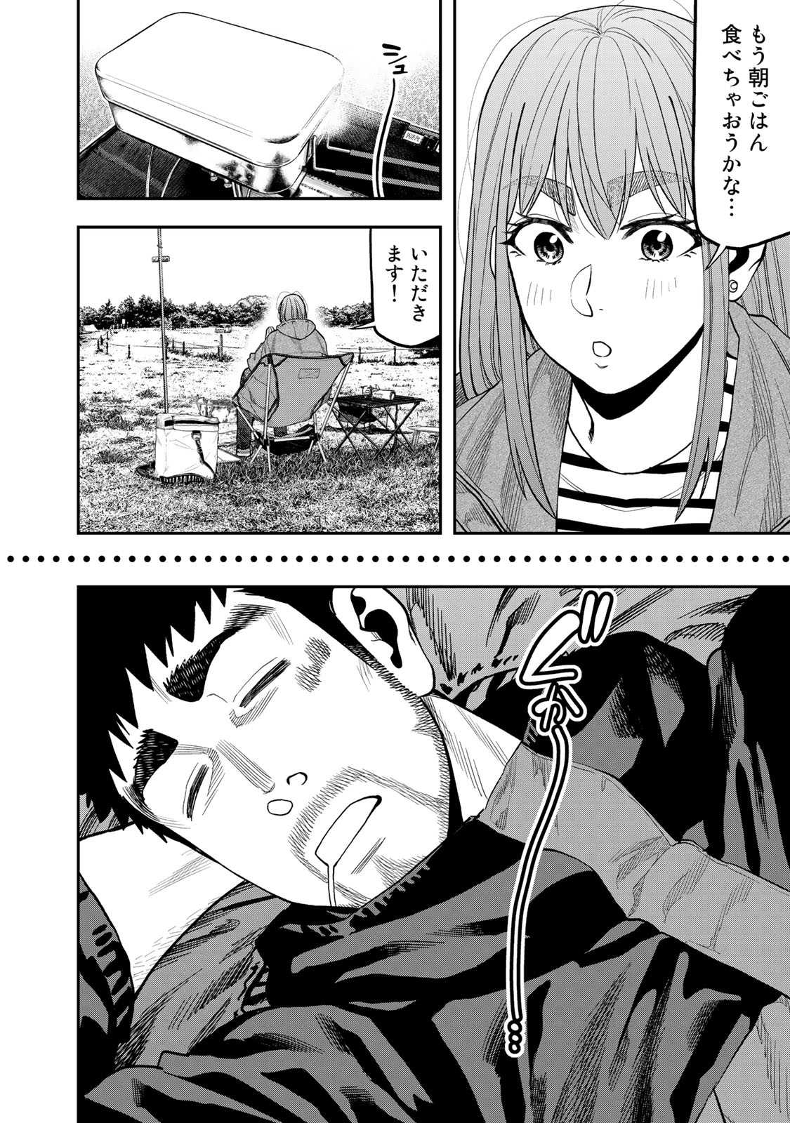 Futari Solo Camp - Chapter 29 - Page 18