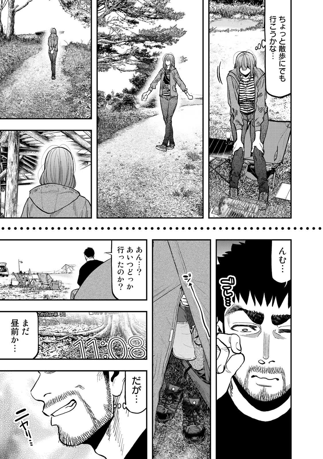 Futari Solo Camp - Chapter 29 - Page 19