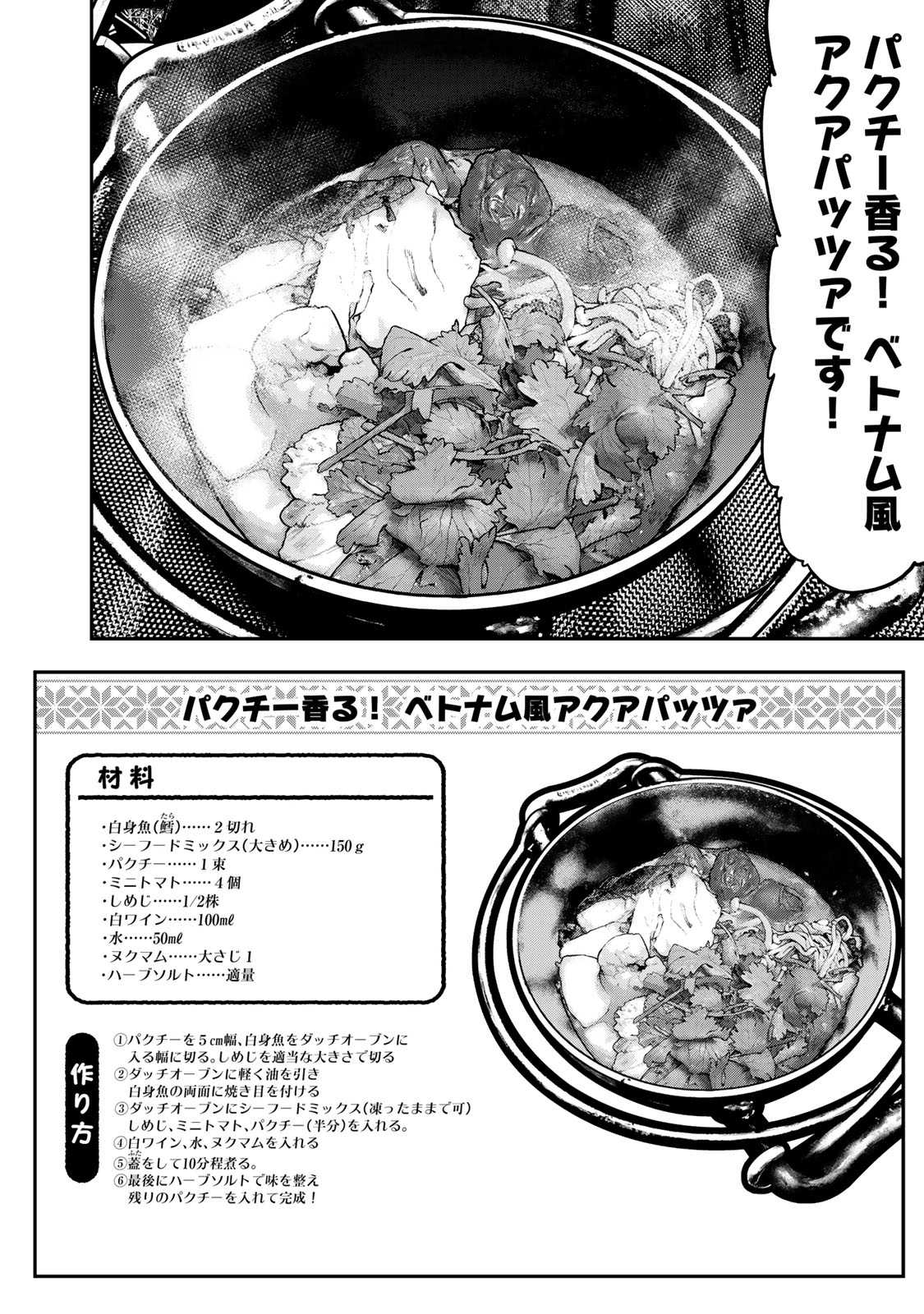 Futari Solo Camp - Chapter 29 - Page 2