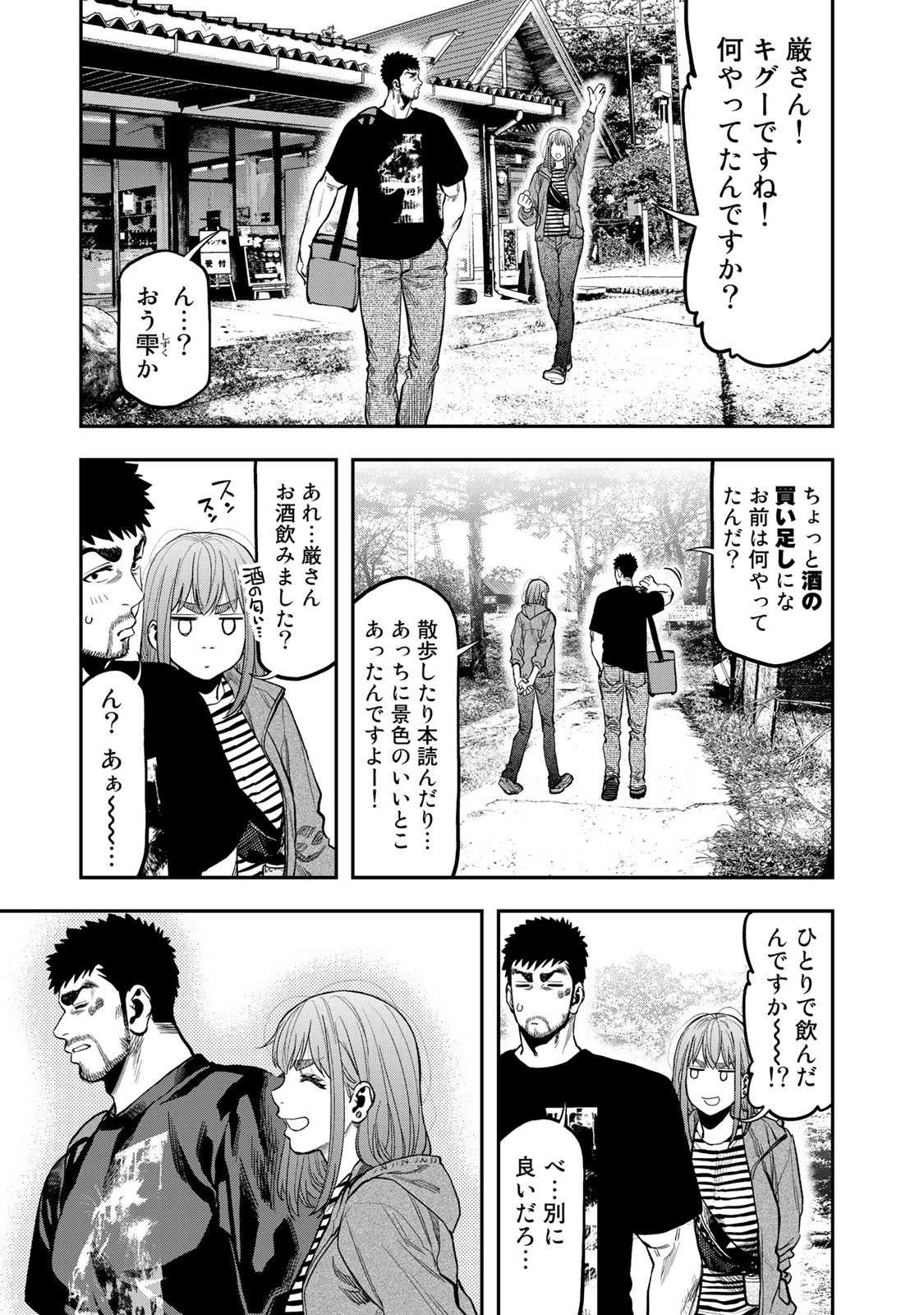 Futari Solo Camp - Chapter 29 - Page 25
