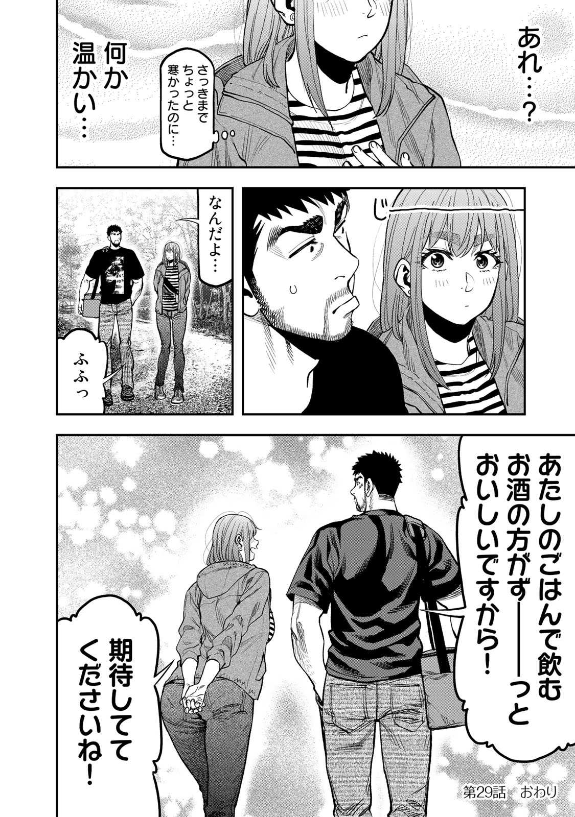 Futari Solo Camp - Chapter 29 - Page 26