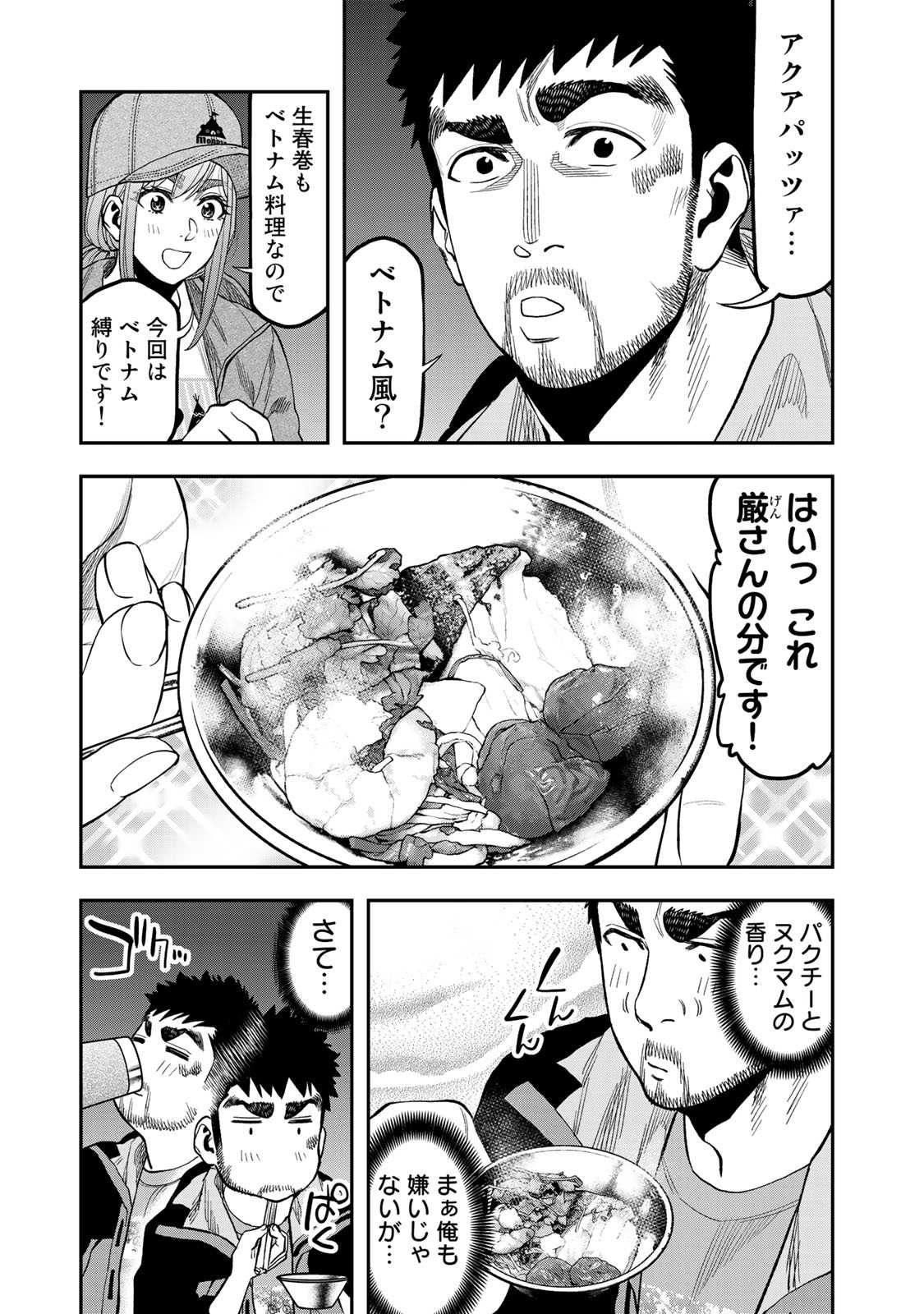 Futari Solo Camp - Chapter 29 - Page 3