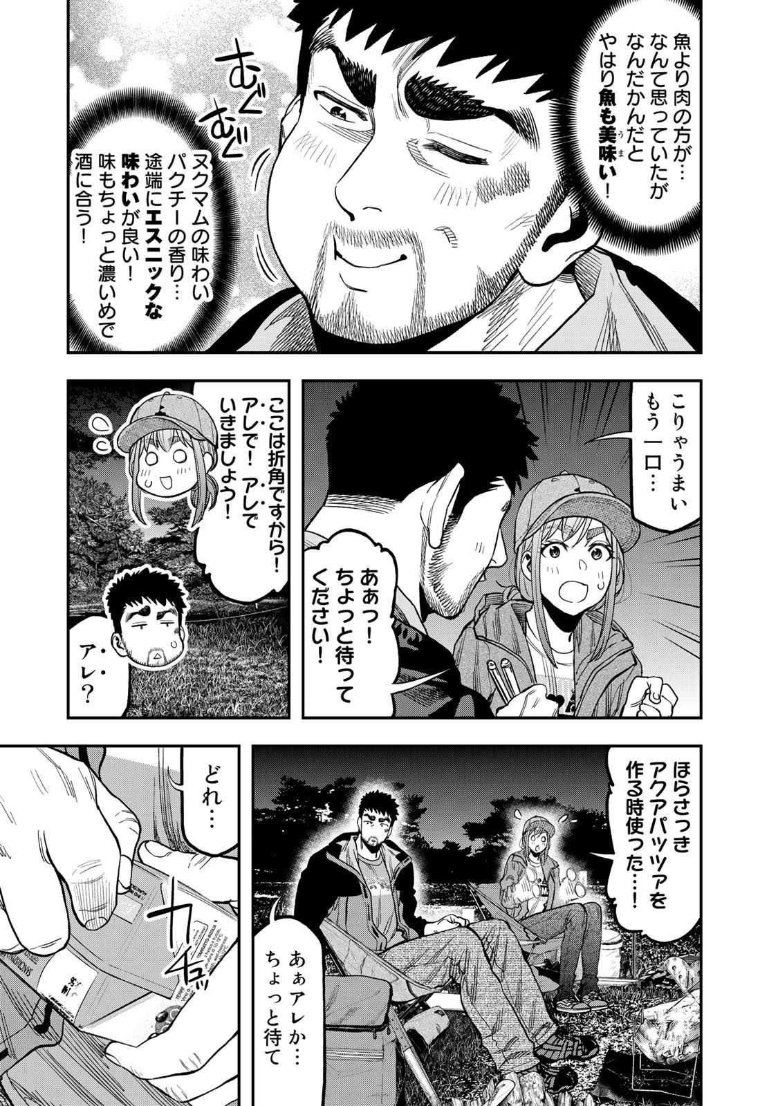 Futari Solo Camp - Chapter 29 - Page 5