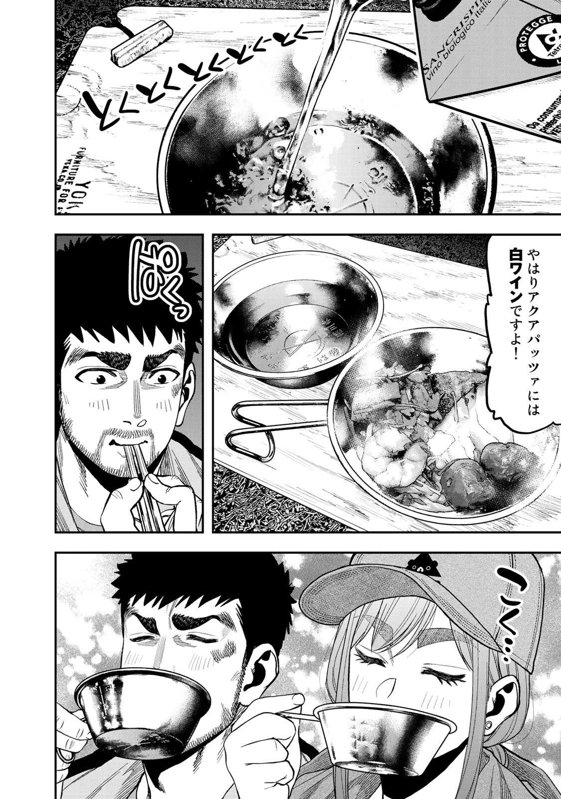 Futari Solo Camp - Chapter 29 - Page 6
