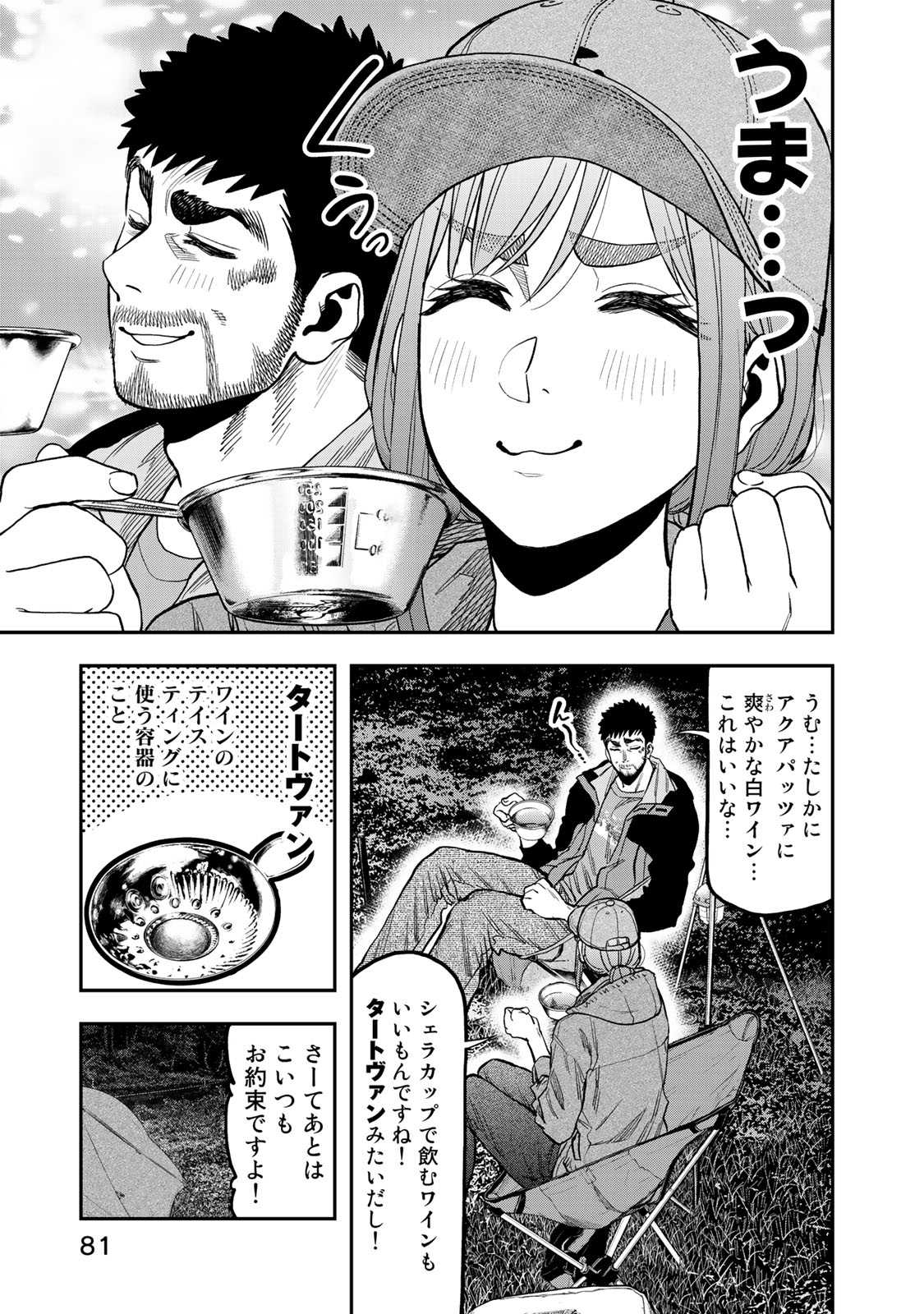 Futari Solo Camp - Chapter 29 - Page 7