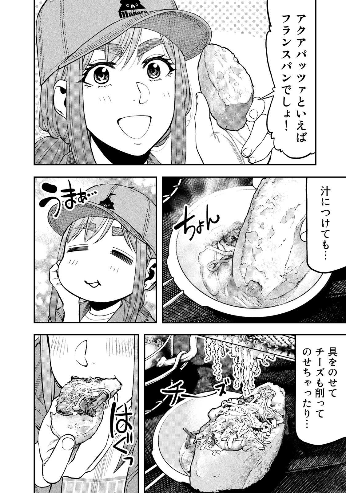 Futari Solo Camp - Chapter 29 - Page 8