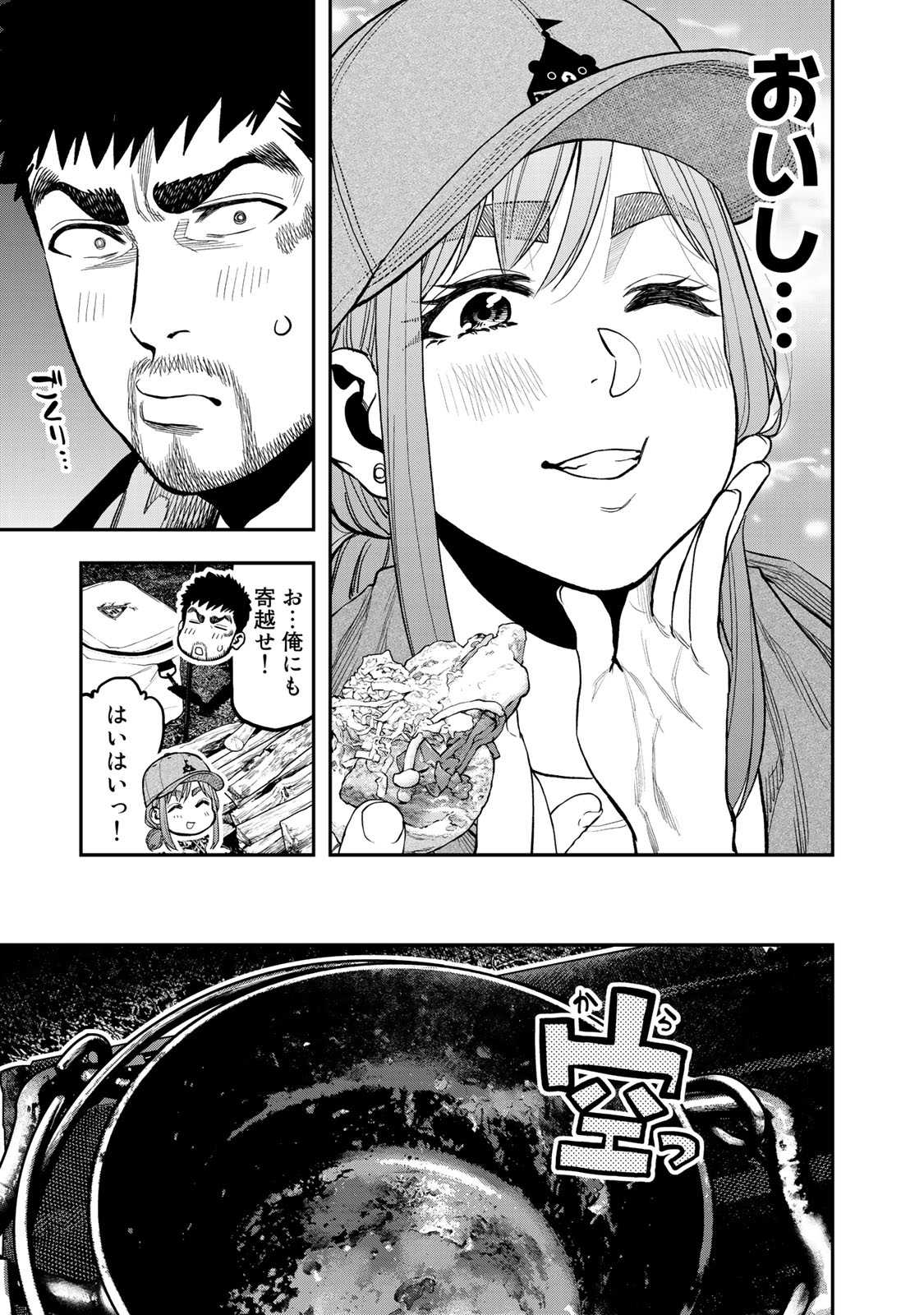 Futari Solo Camp - Chapter 29 - Page 9