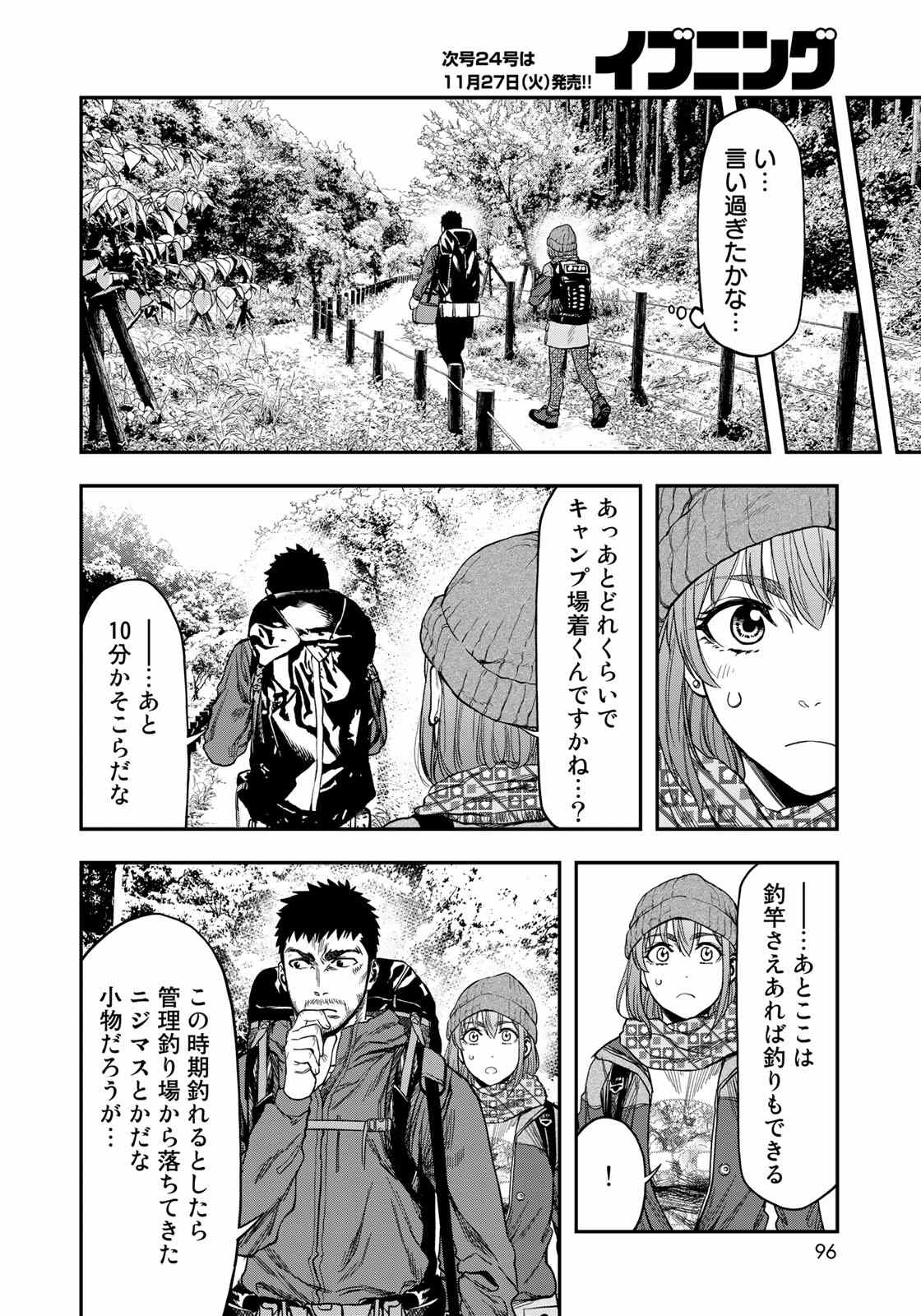 Futari Solo Camp - Chapter 3 - Page 10