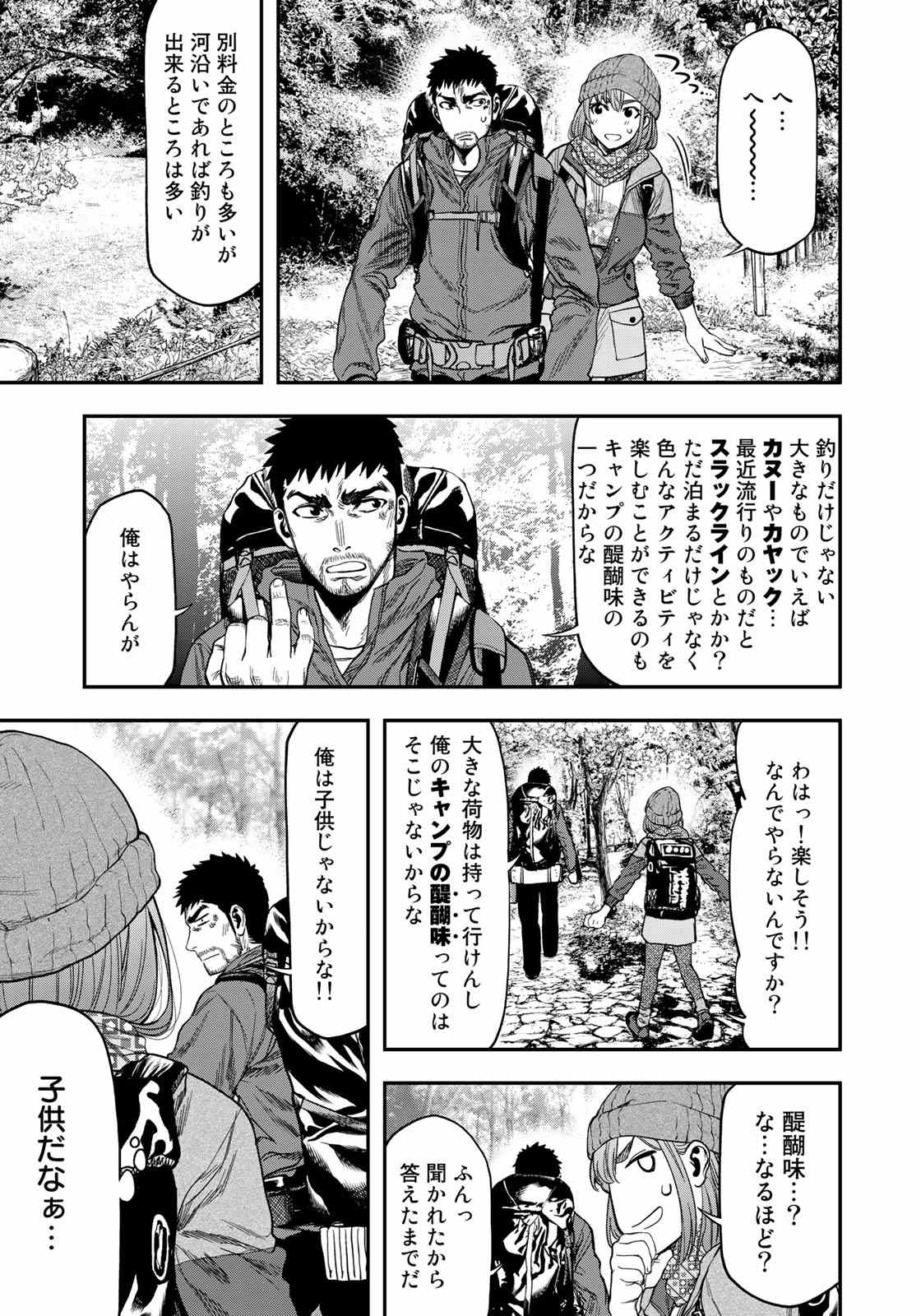 Futari Solo Camp - Chapter 3 - Page 11