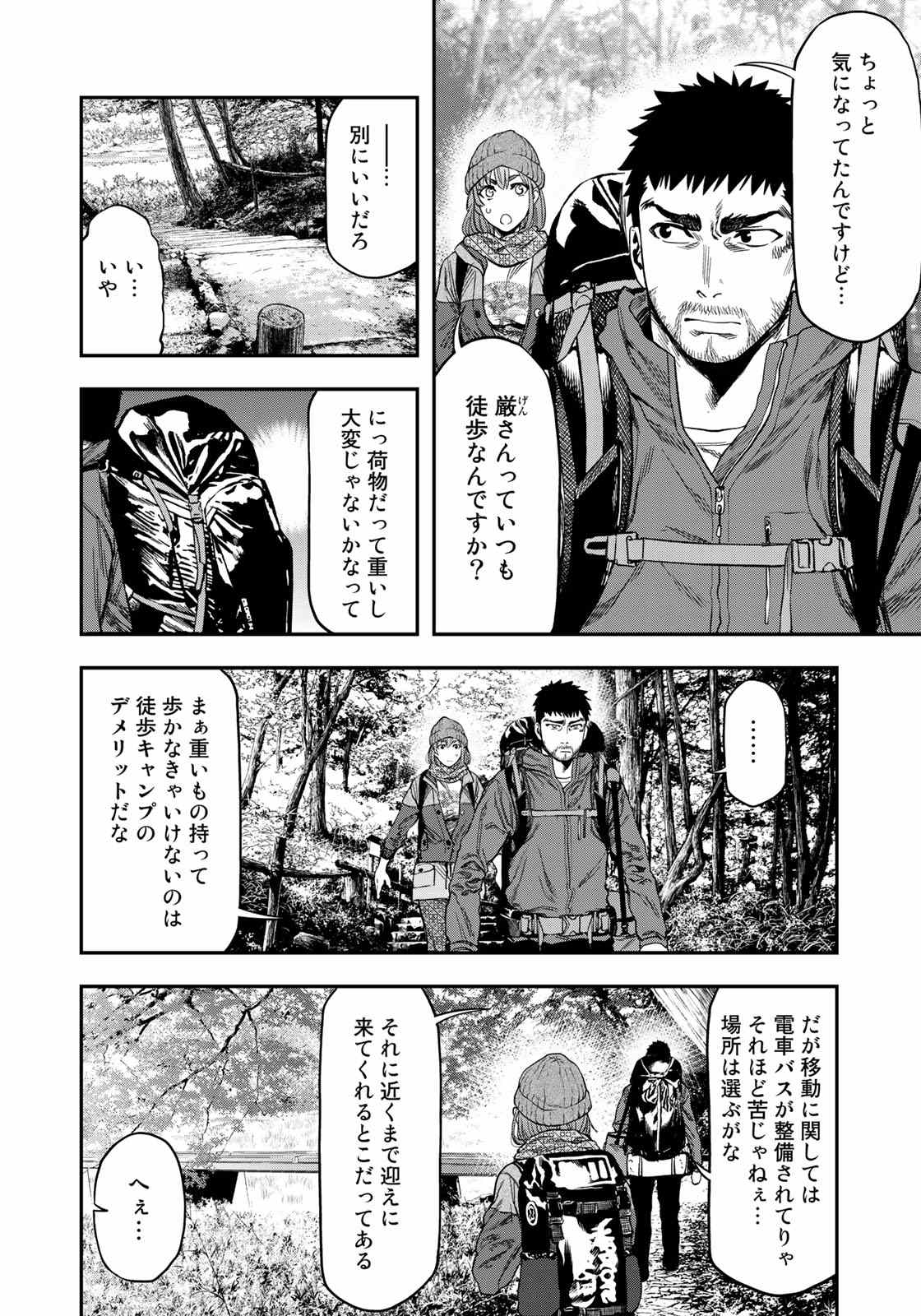 Futari Solo Camp - Chapter 3 - Page 12