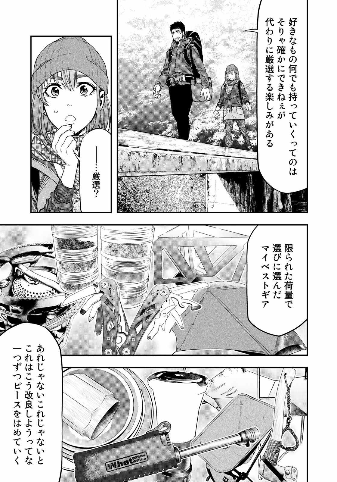 Futari Solo Camp - Chapter 3 - Page 13