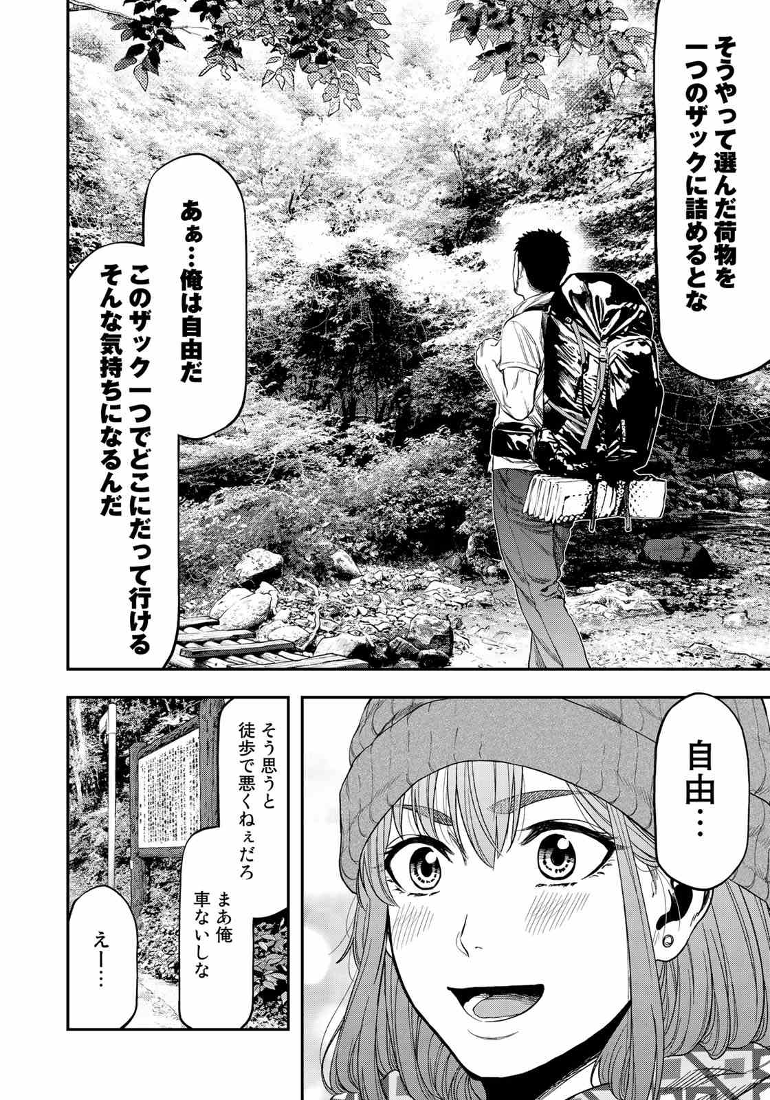 Futari Solo Camp - Chapter 3 - Page 14