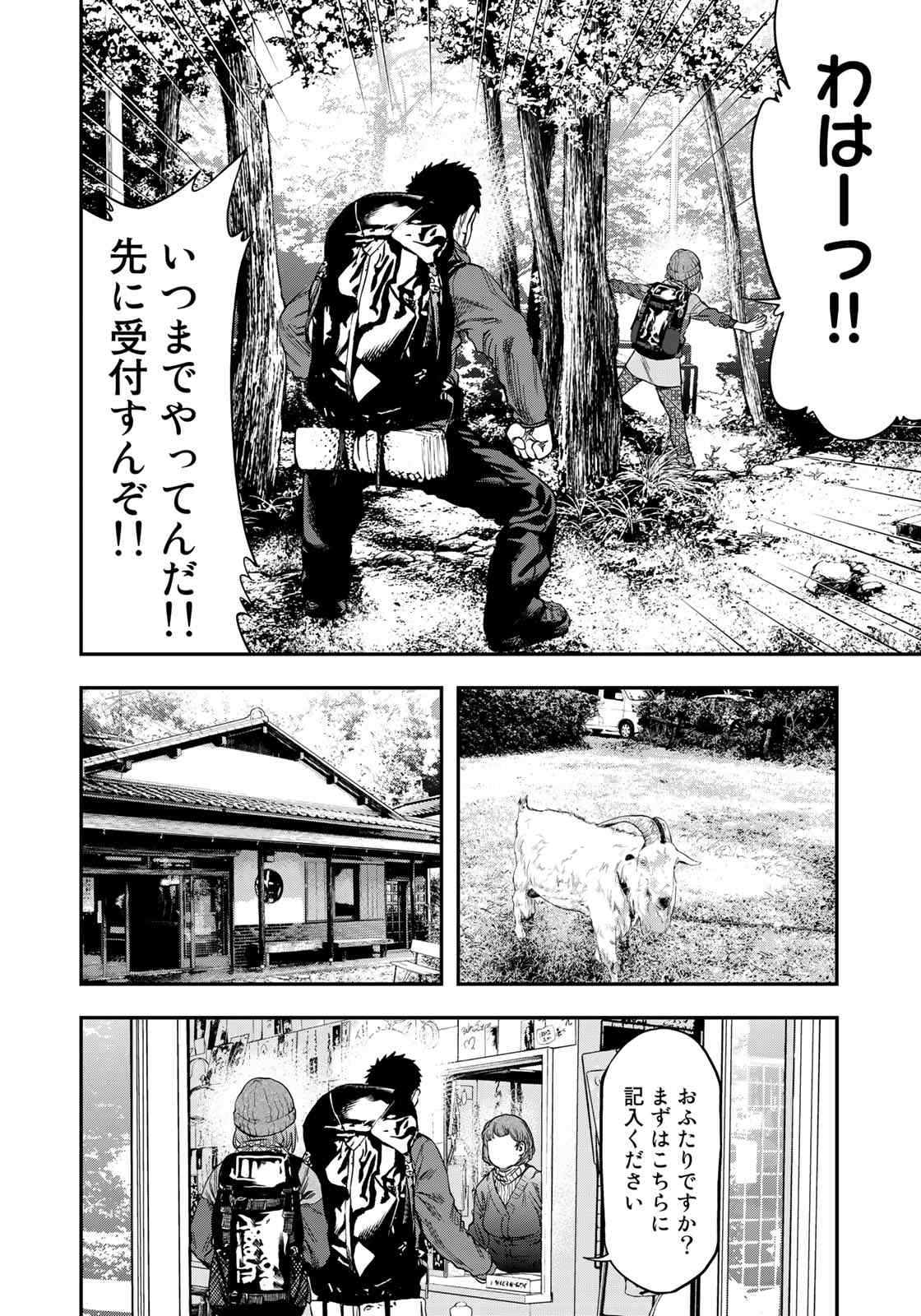 Futari Solo Camp - Chapter 3 - Page 16