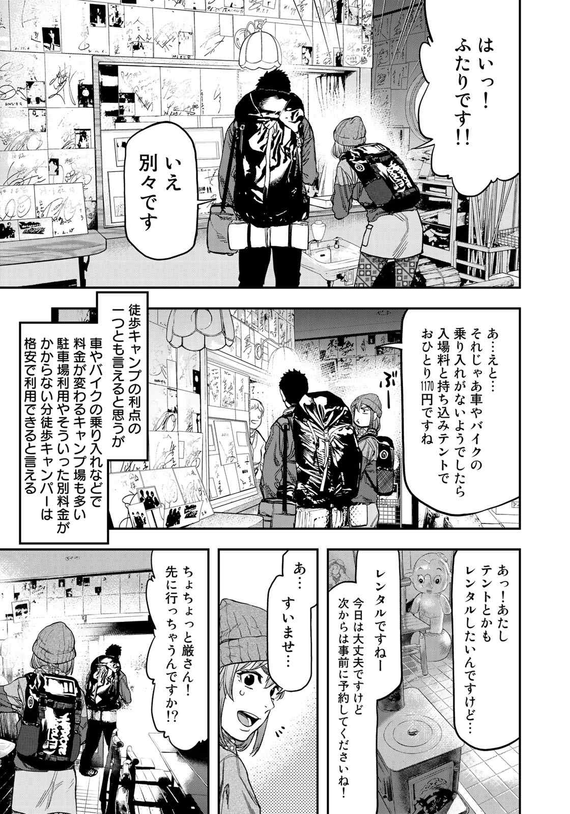 Futari Solo Camp - Chapter 3 - Page 17