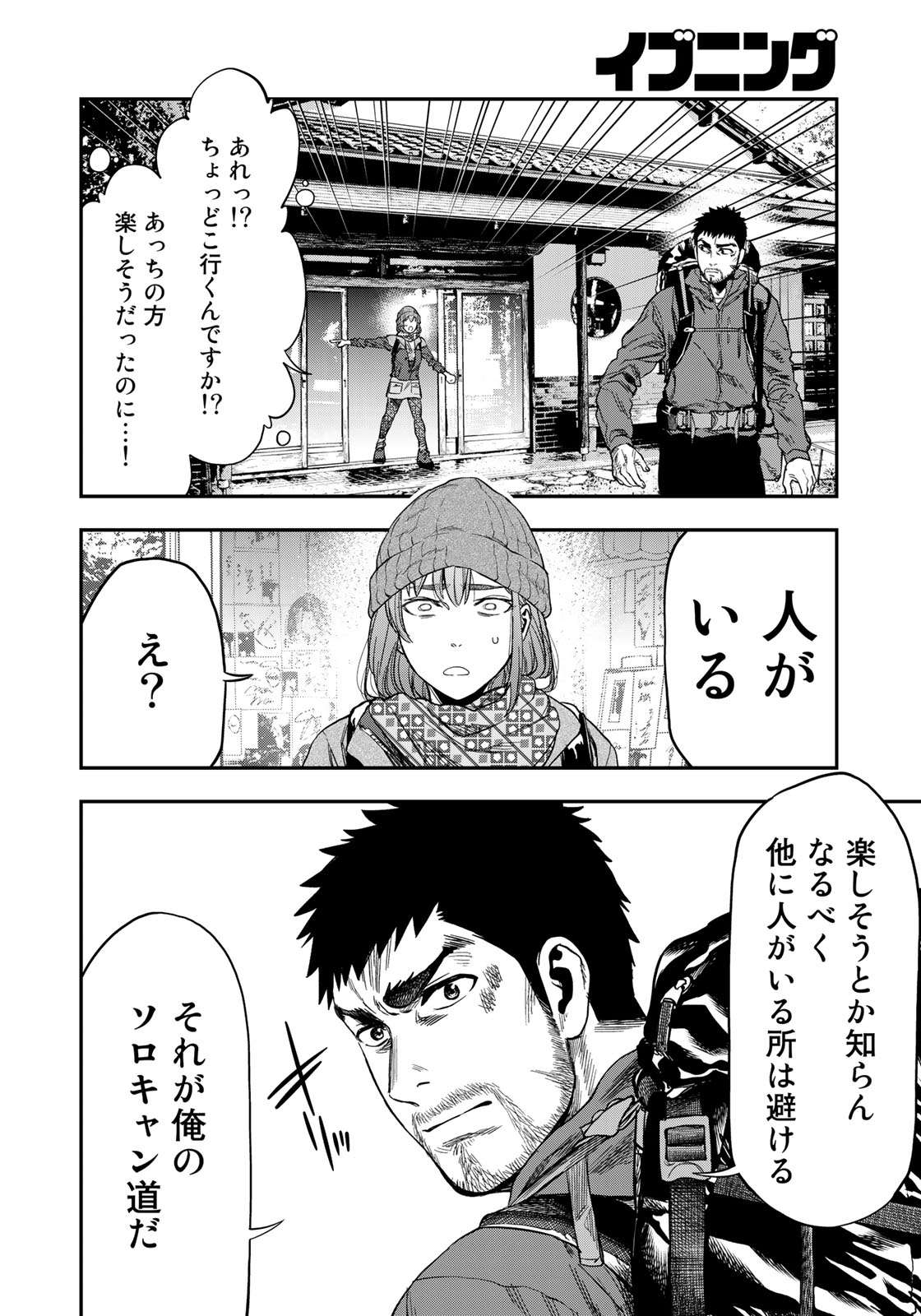 Futari Solo Camp - Chapter 3 - Page 18