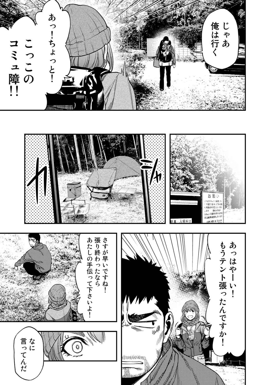 Futari Solo Camp - Chapter 3 - Page 19