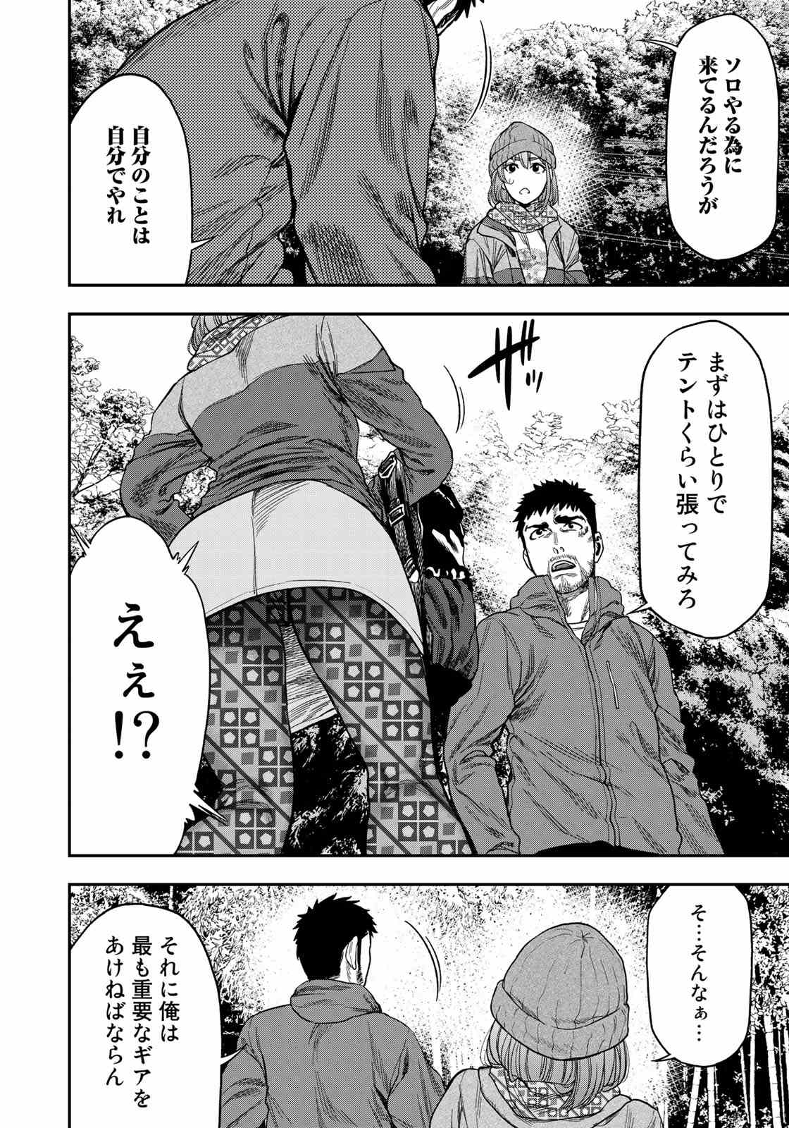 Futari Solo Camp - Chapter 3 - Page 20