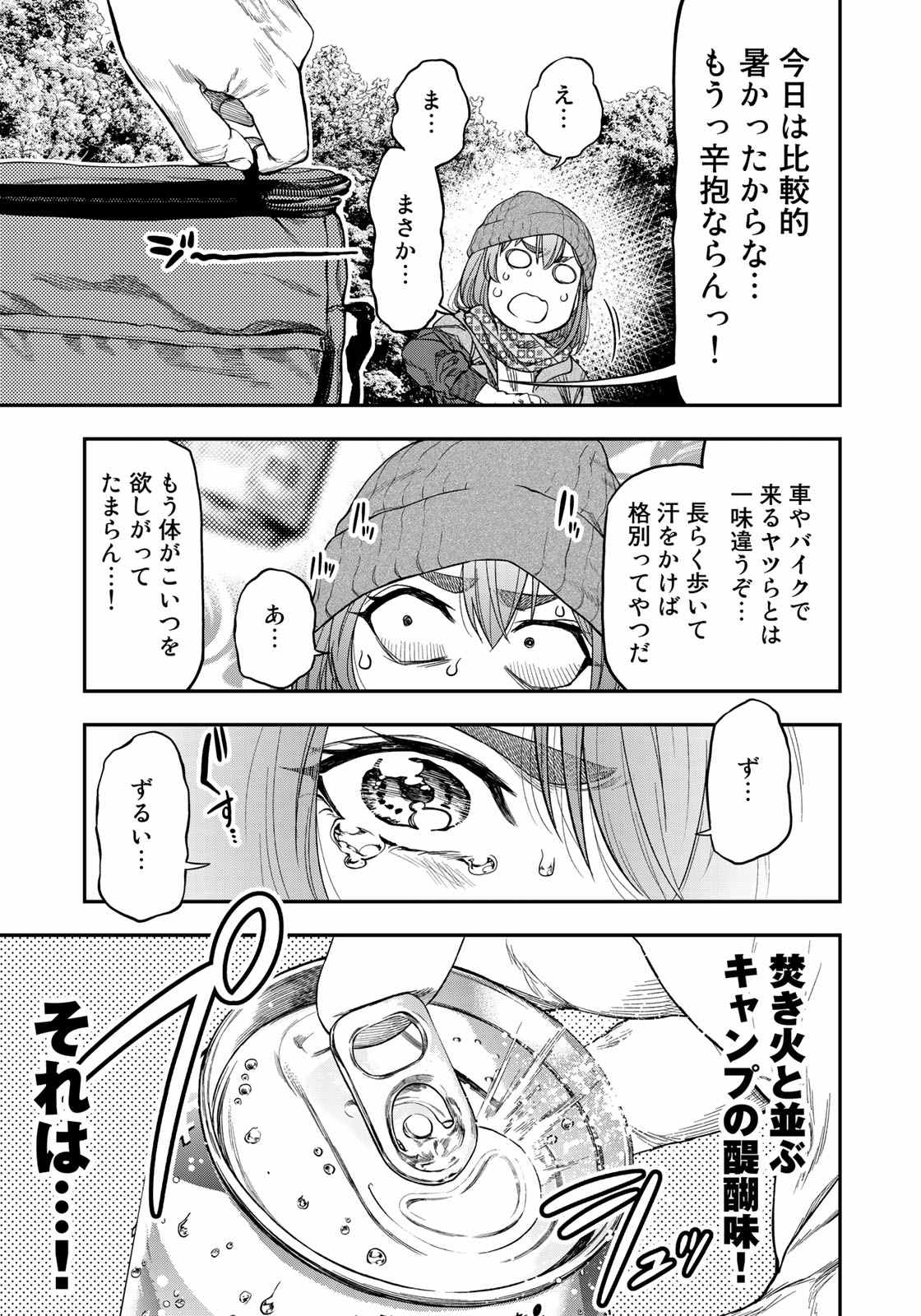 Futari Solo Camp - Chapter 3 - Page 21