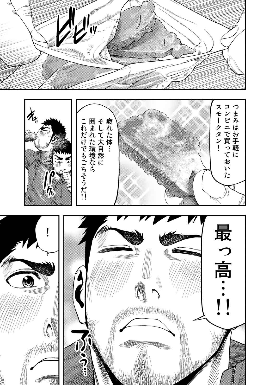 Futari Solo Camp - Chapter 3 - Page 23