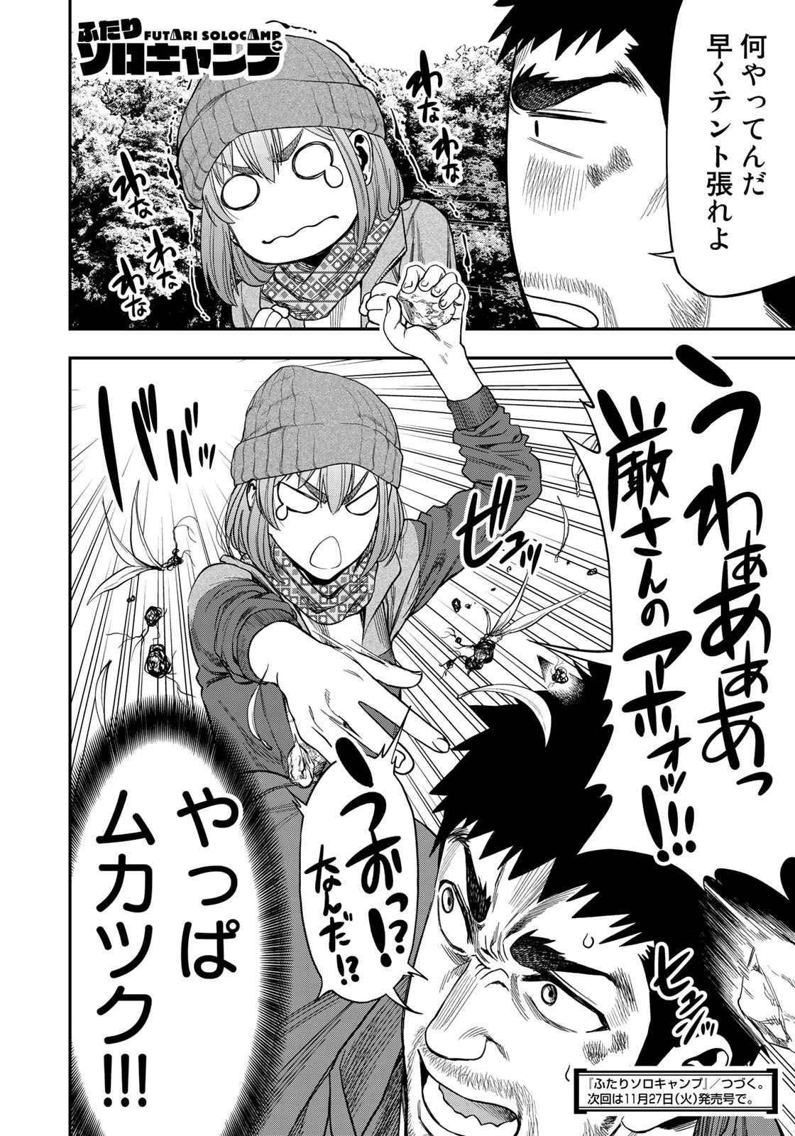 Futari Solo Camp - Chapter 3 - Page 24