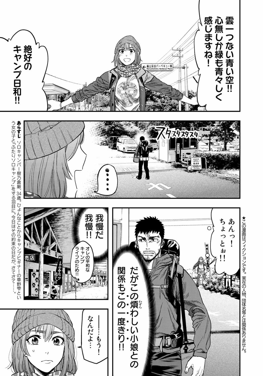 Futari Solo Camp - Chapter 3 - Page 3