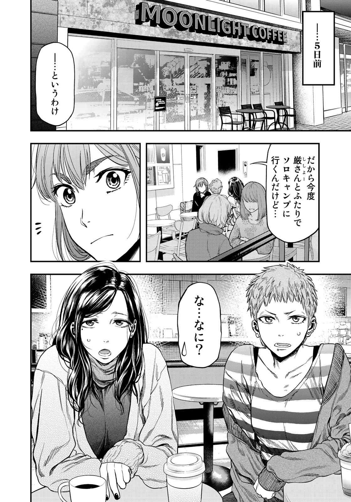 Futari Solo Camp - Chapter 3 - Page 4