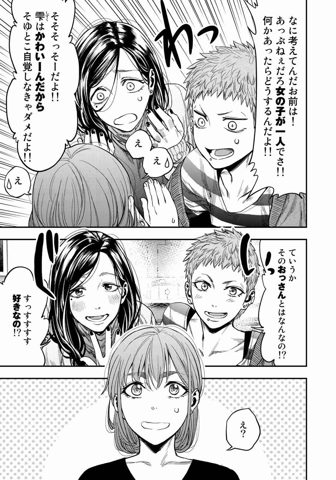 Futari Solo Camp - Chapter 3 - Page 5