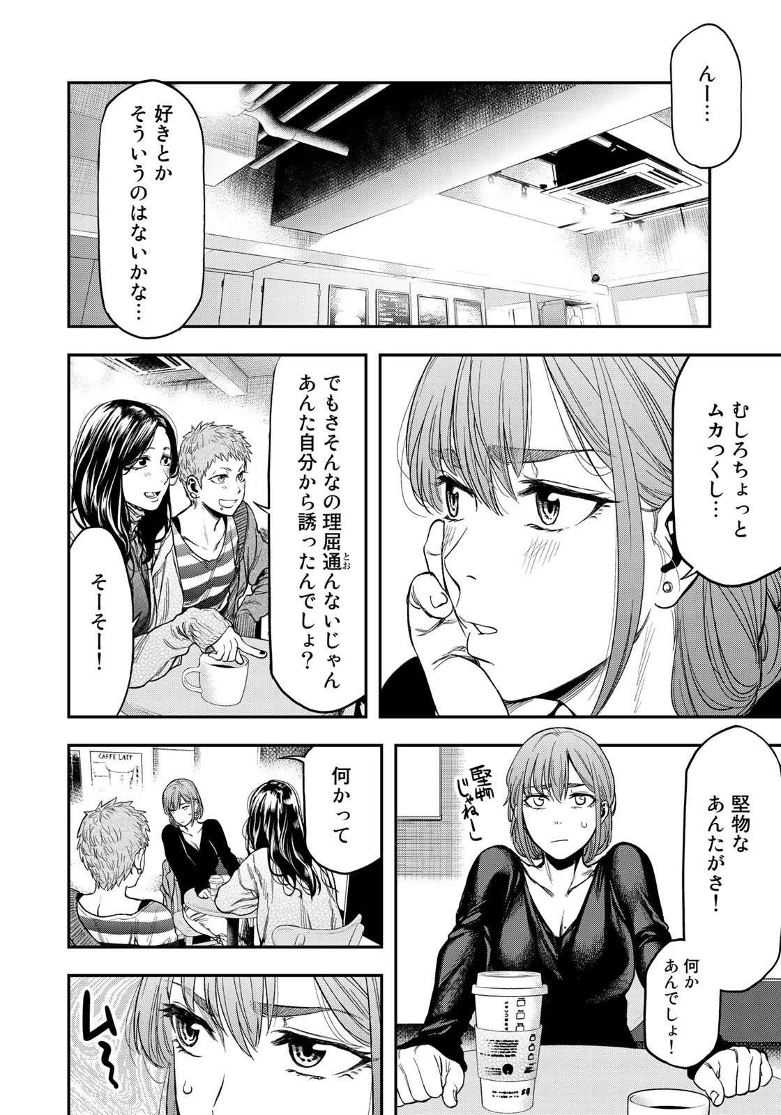 Futari Solo Camp - Chapter 3 - Page 6