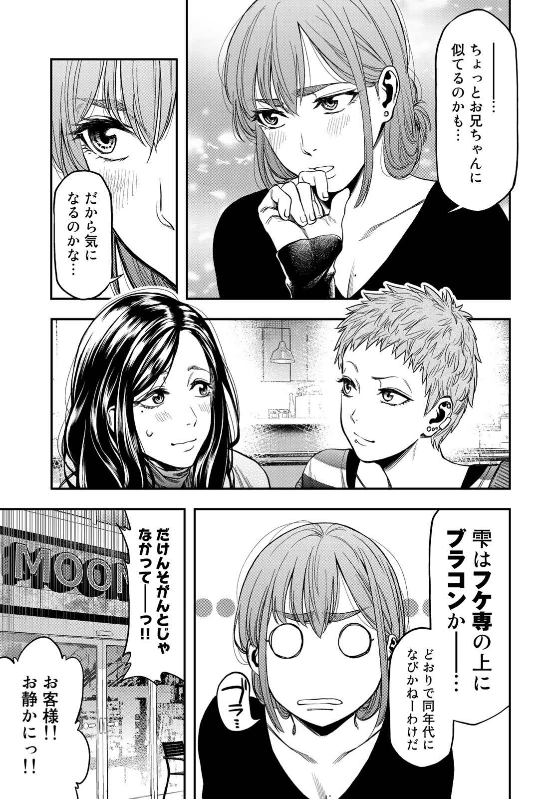 Futari Solo Camp - Chapter 3 - Page 7