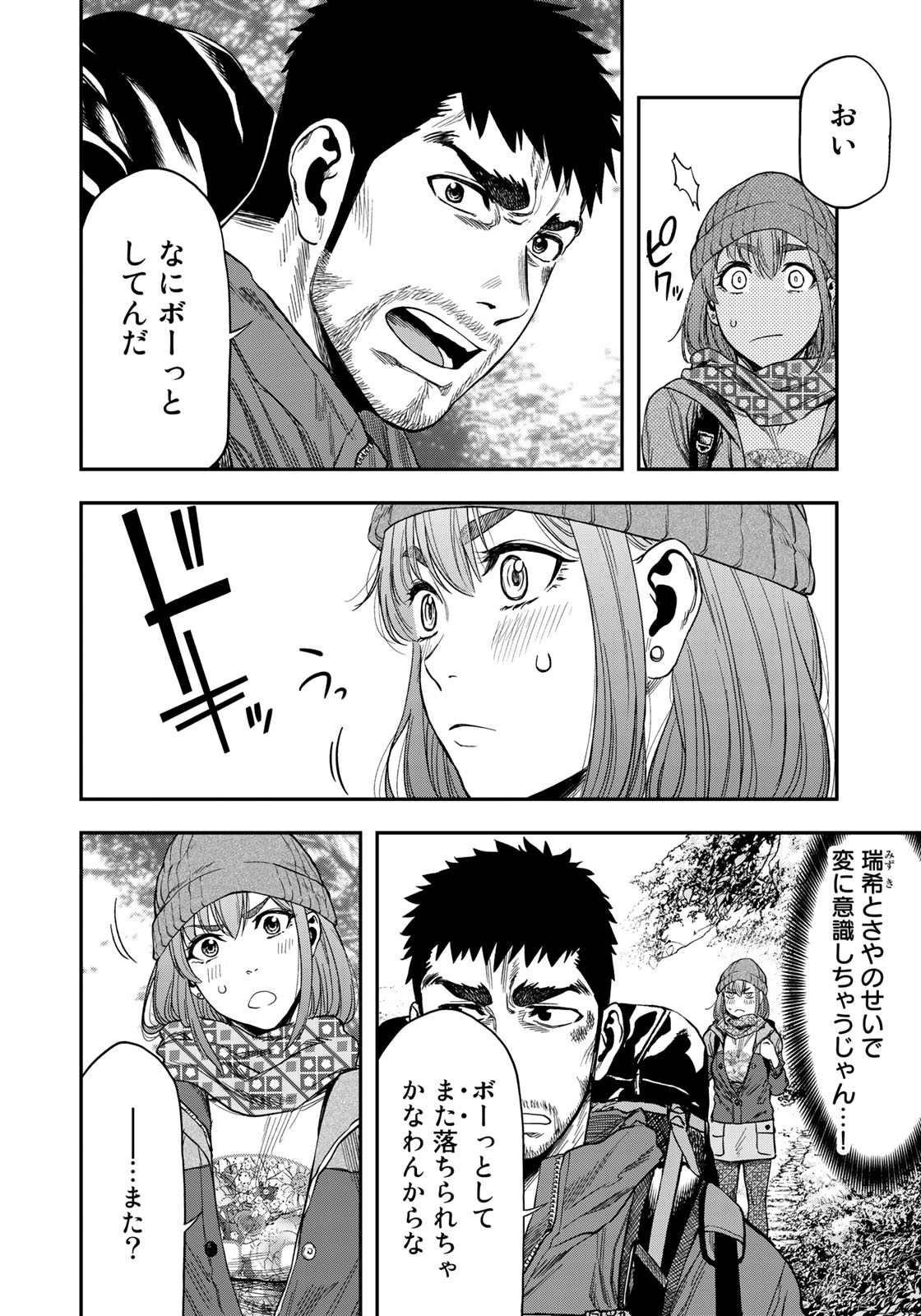 Futari Solo Camp - Chapter 3 - Page 8