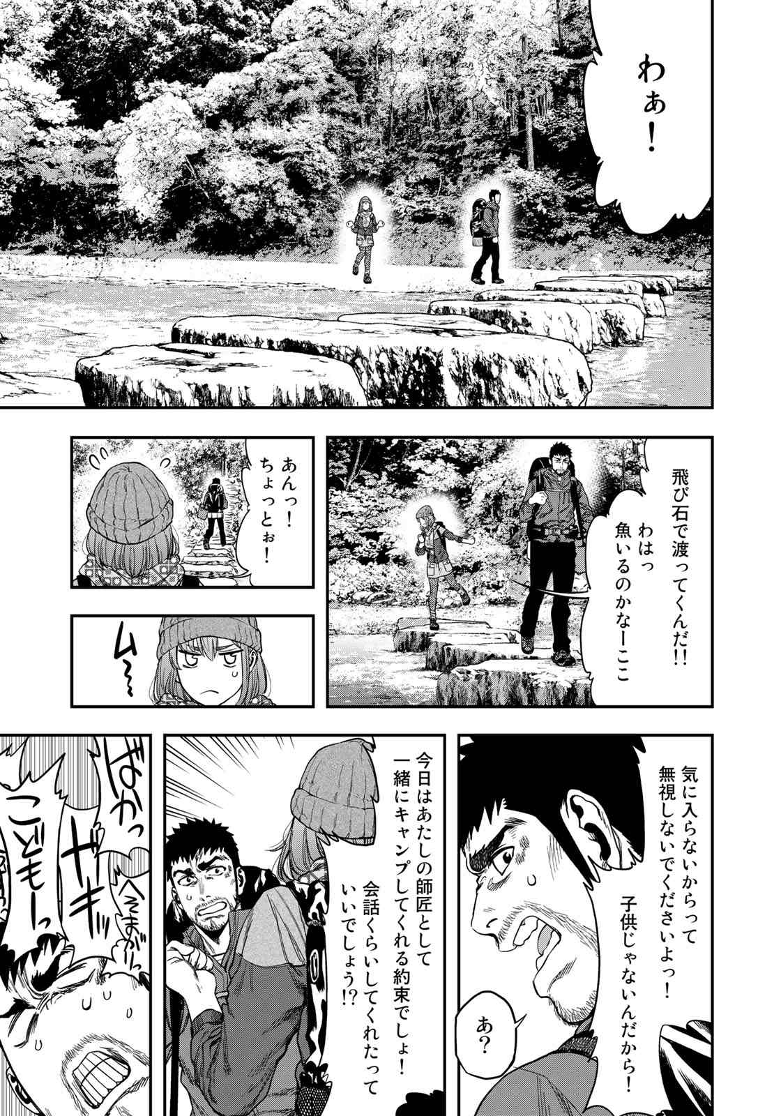 Futari Solo Camp - Chapter 3 - Page 9