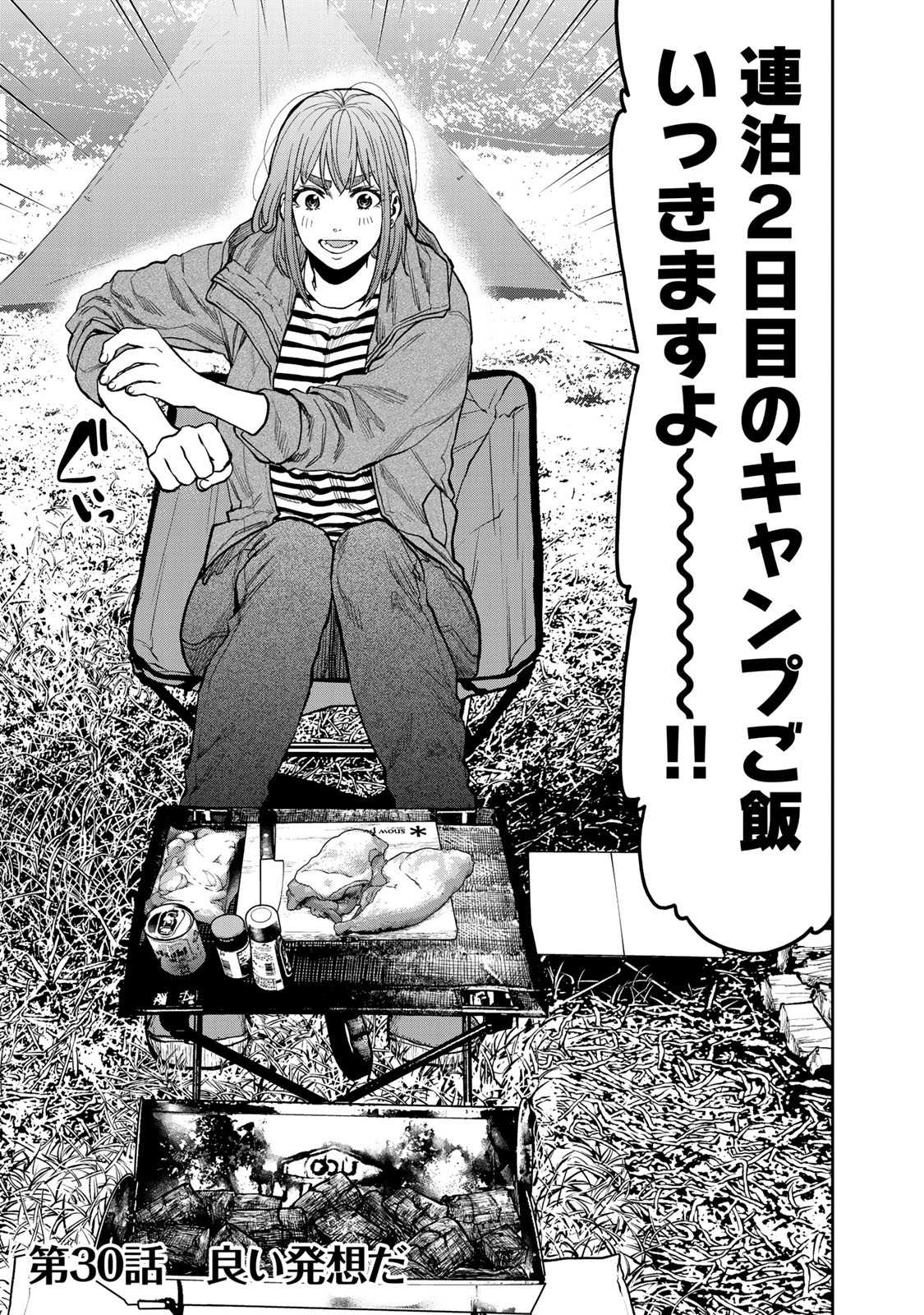 Futari Solo Camp - Chapter 30 - Page 1