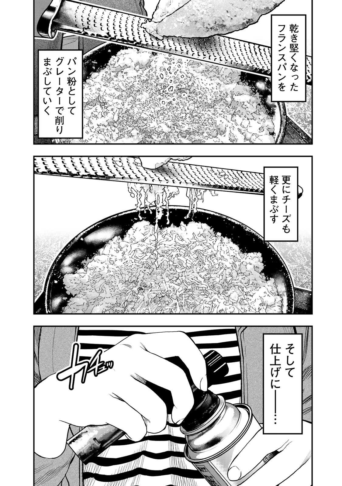 Futari Solo Camp - Chapter 30 - Page 10