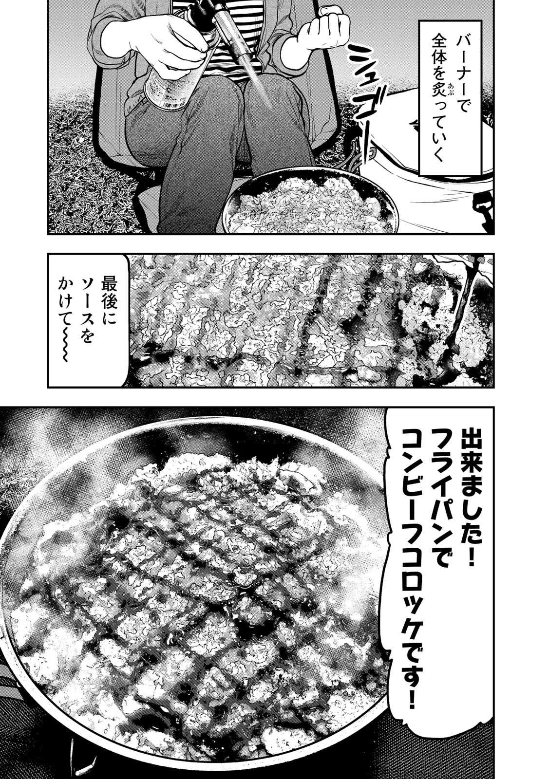 Futari Solo Camp - Chapter 30 - Page 11