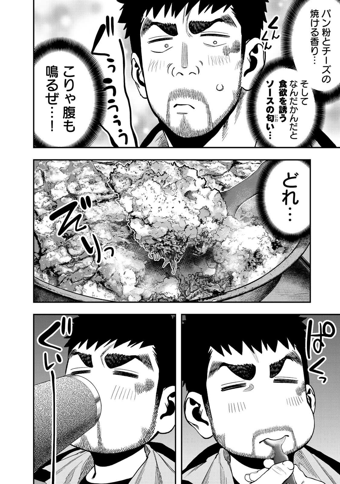 Futari Solo Camp - Chapter 30 - Page 12