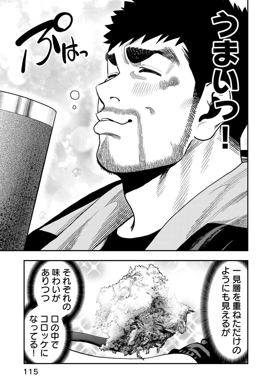 Futari Solo Camp - Chapter 30 - Page 13