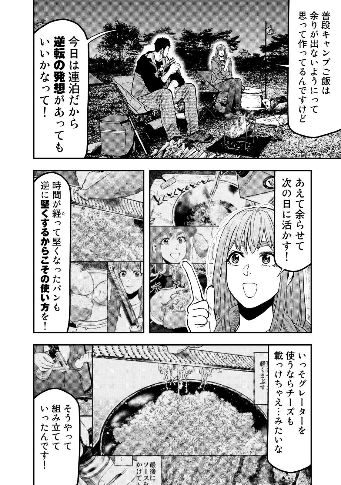 Futari Solo Camp - Chapter 30 - Page 14