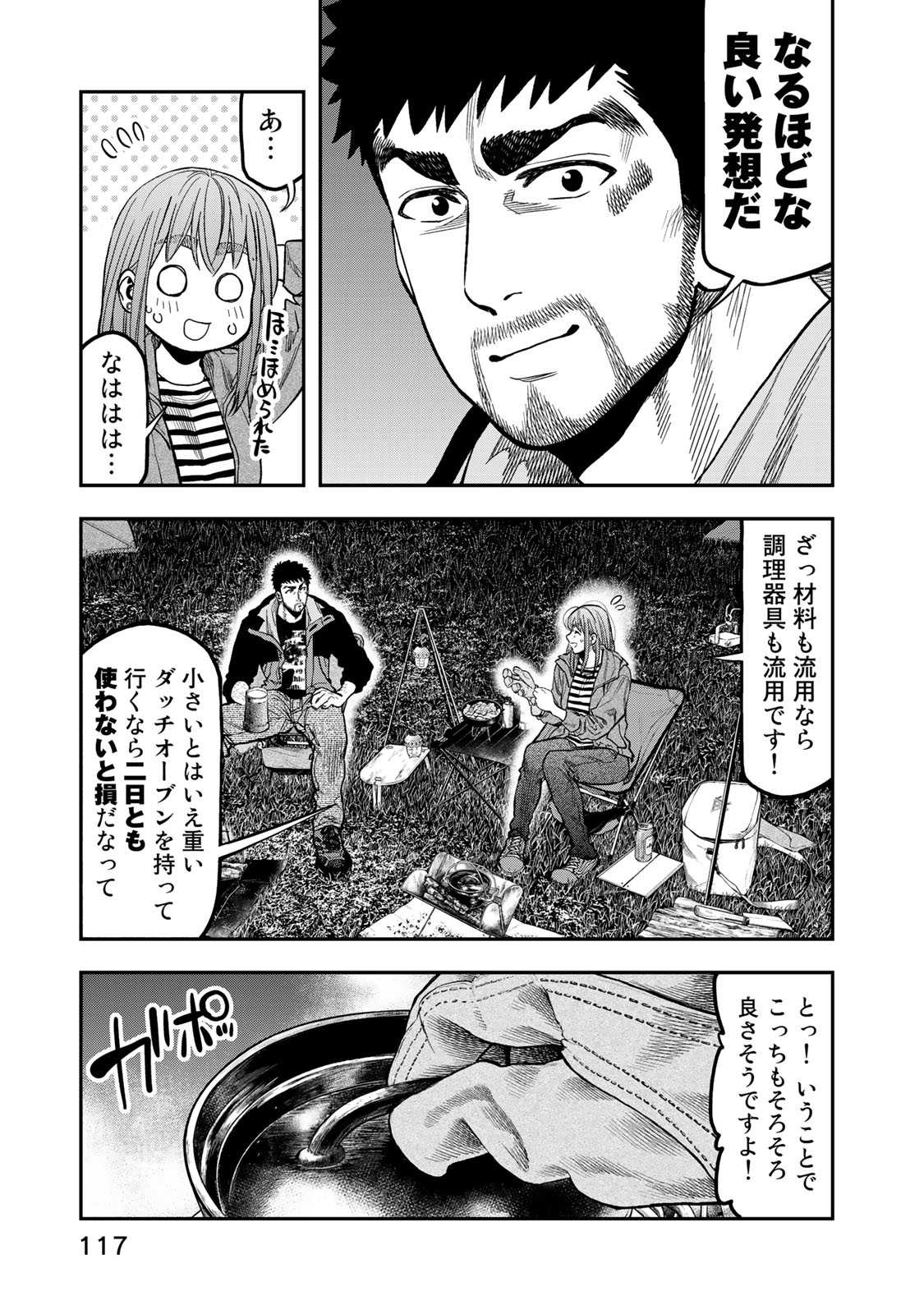 Futari Solo Camp - Chapter 30 - Page 15